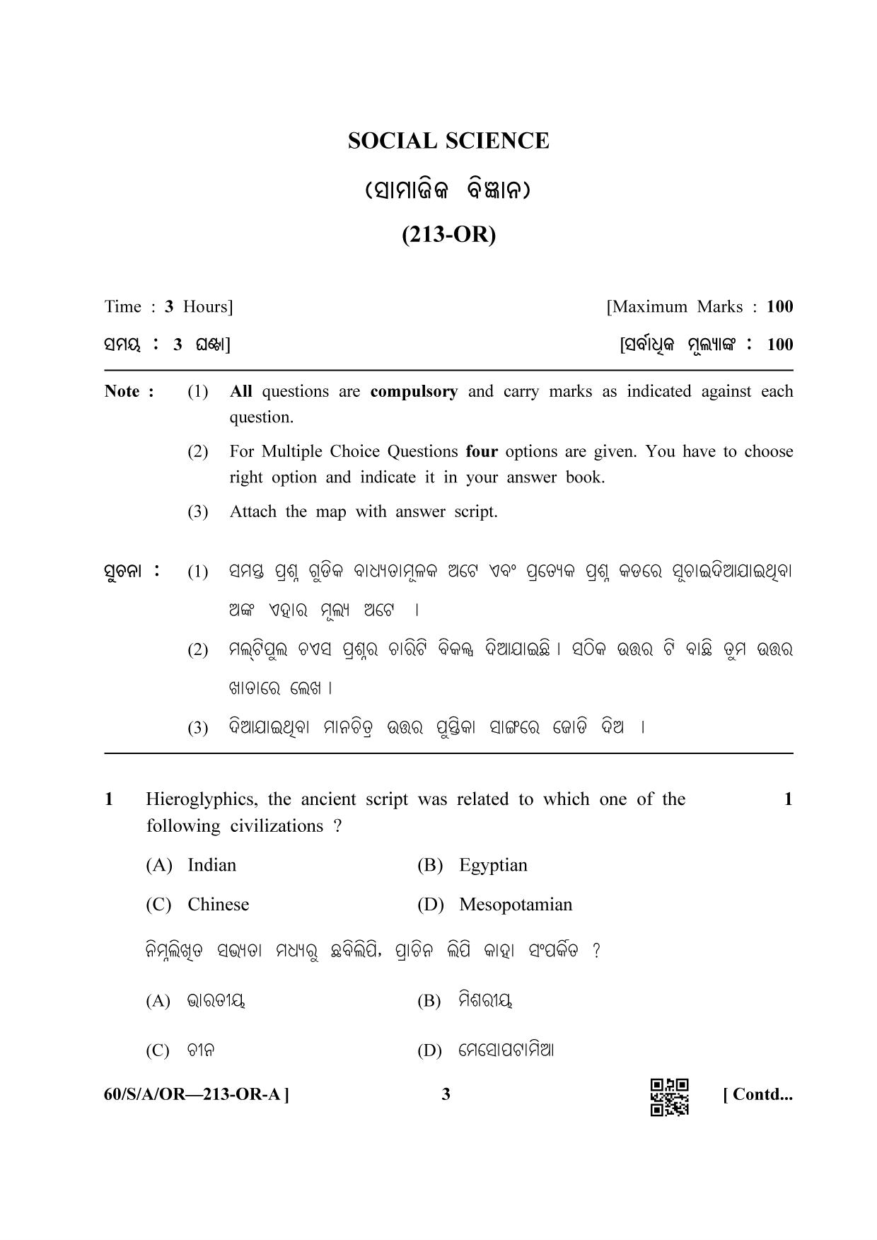NIOS Jan-Feb 2021 Class 10 Social Science (Oriya) Question Paper - Page 3