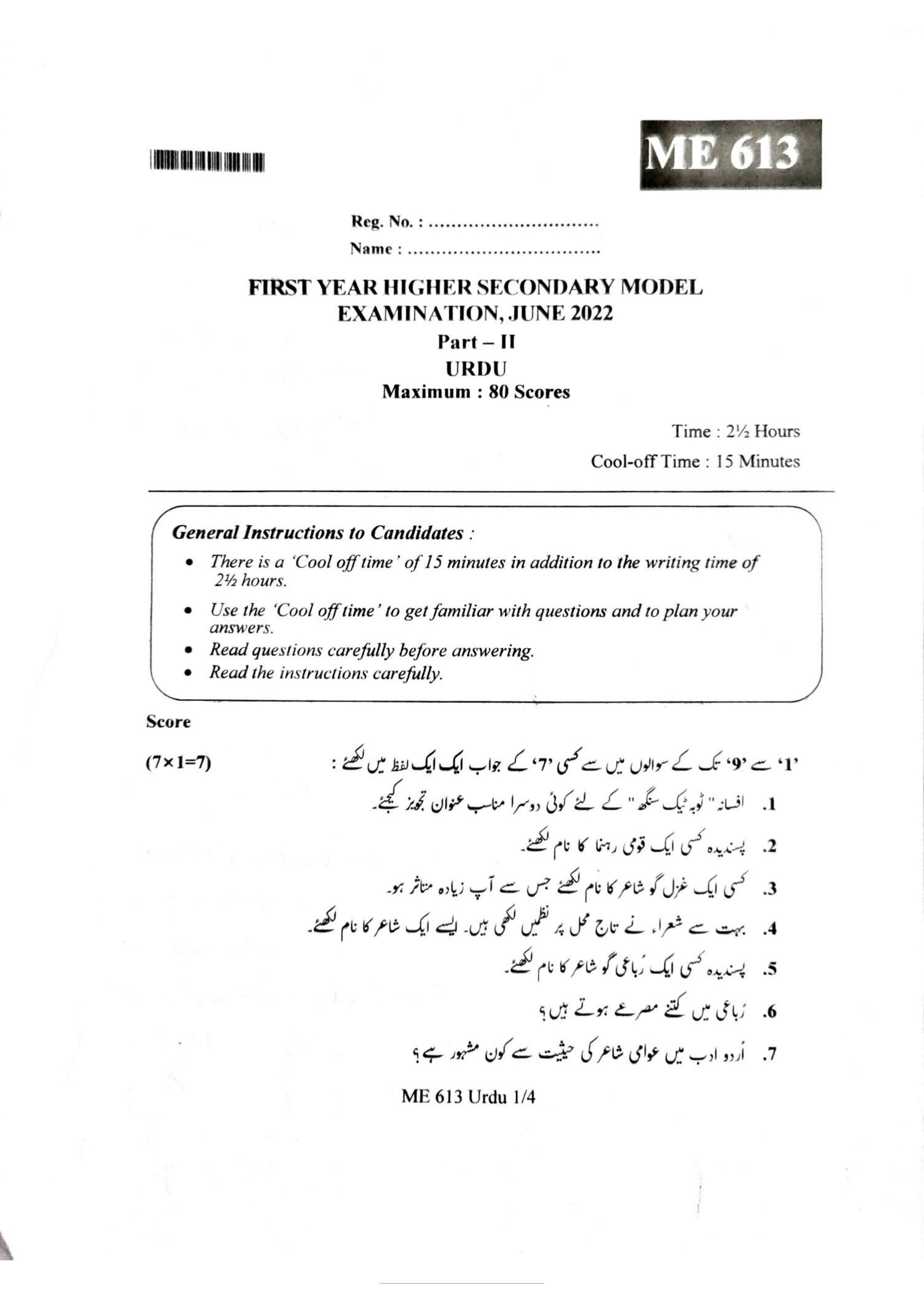 Kerala Plus One 2022 Urdu Question Papers (Model) - Page 1