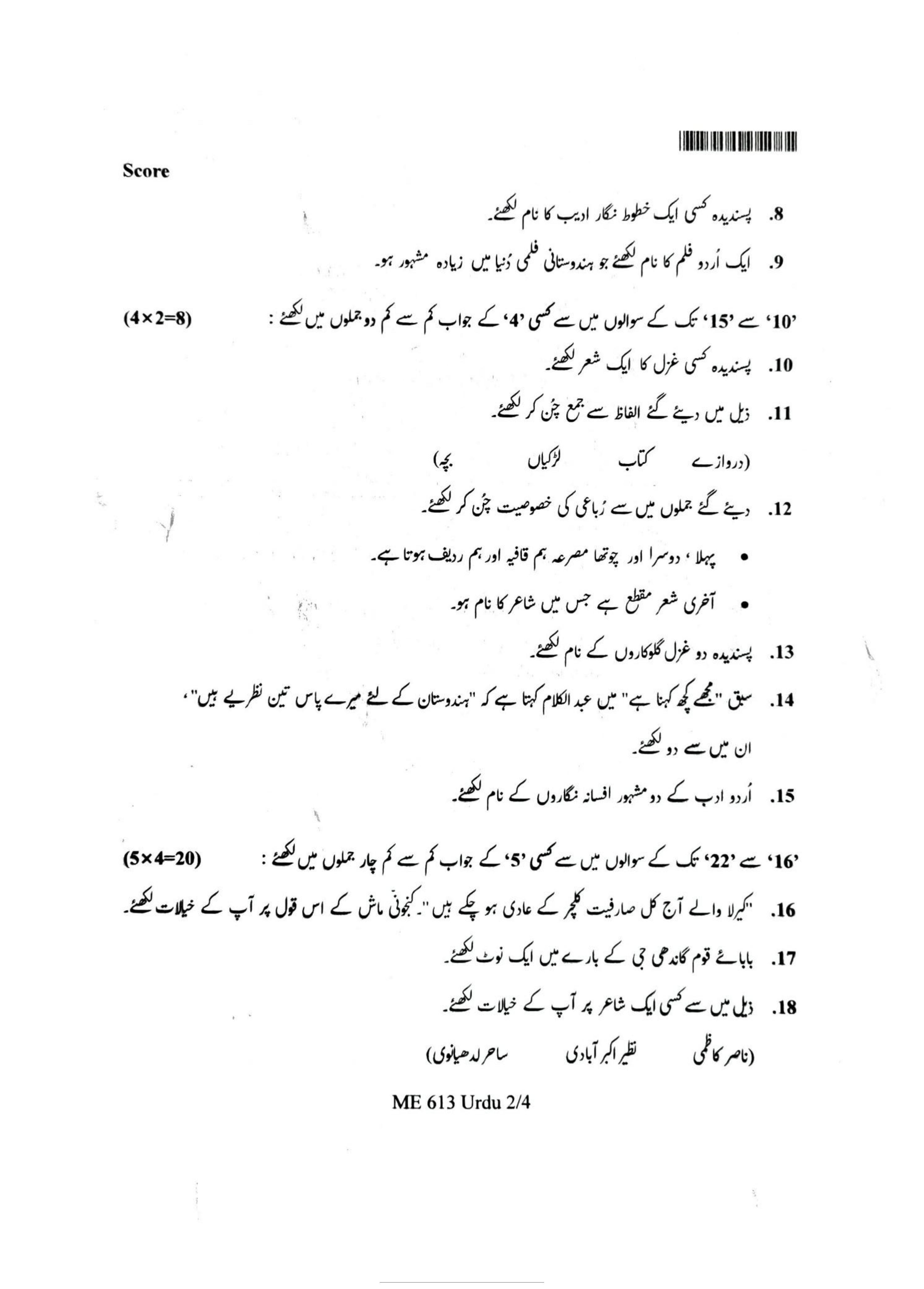 Kerala Plus One 2022 Urdu Question Papers (Model) - Page 2