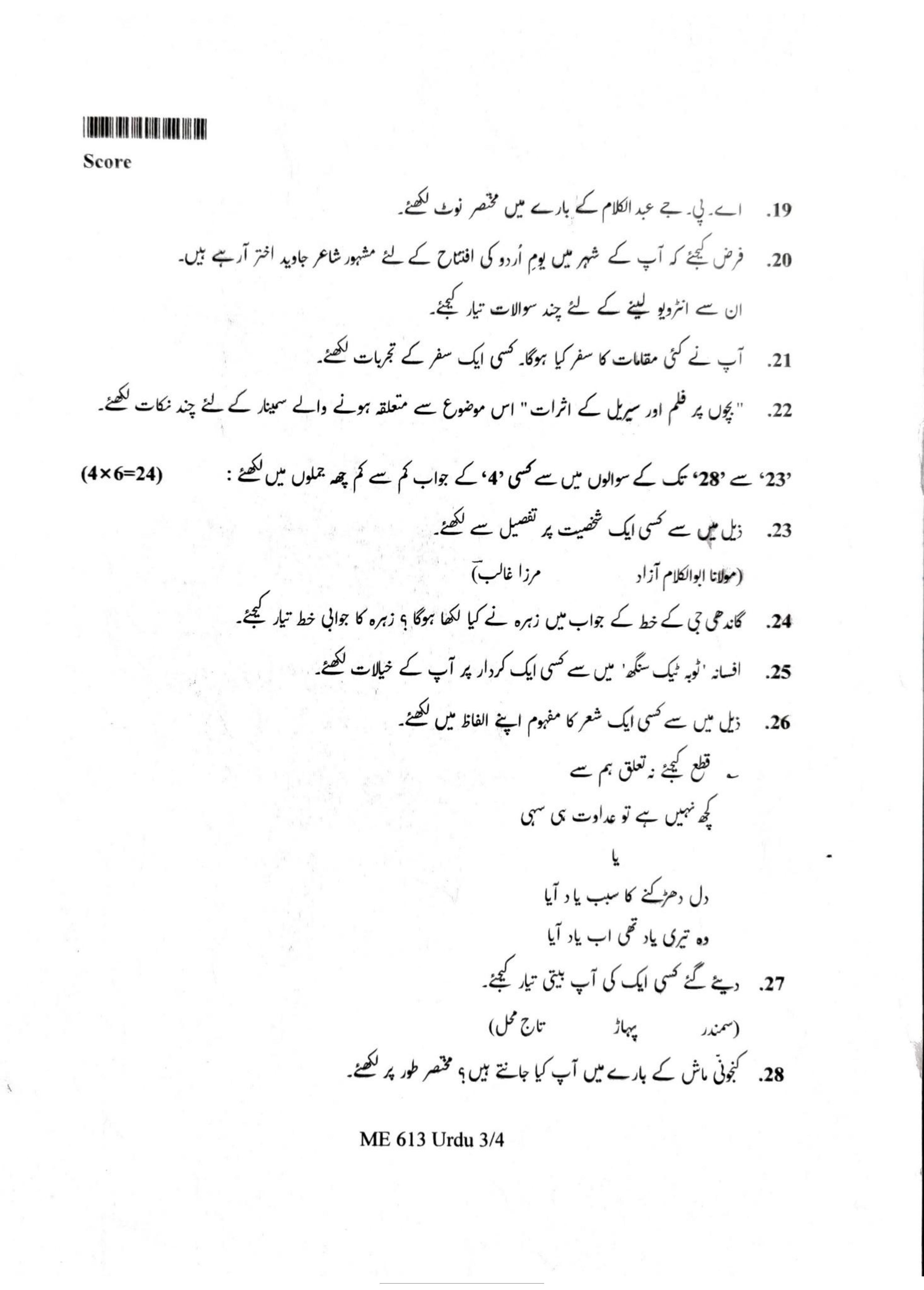 Kerala Plus One 2022 Urdu Question Papers (Model) - Page 3