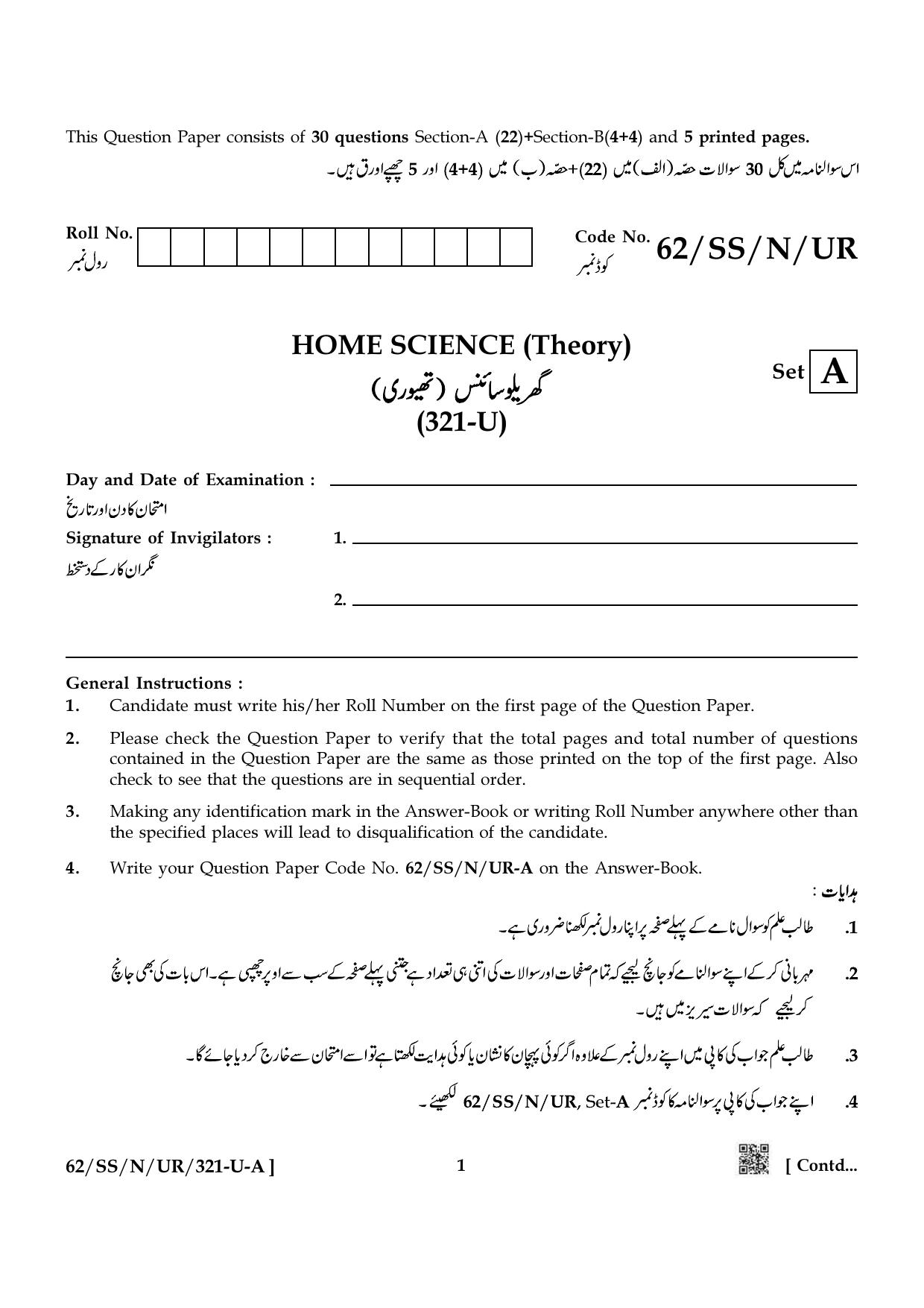 NIOS October 2021 Class 12 Home Science (Urdu Medium) Question Paper - Page 1