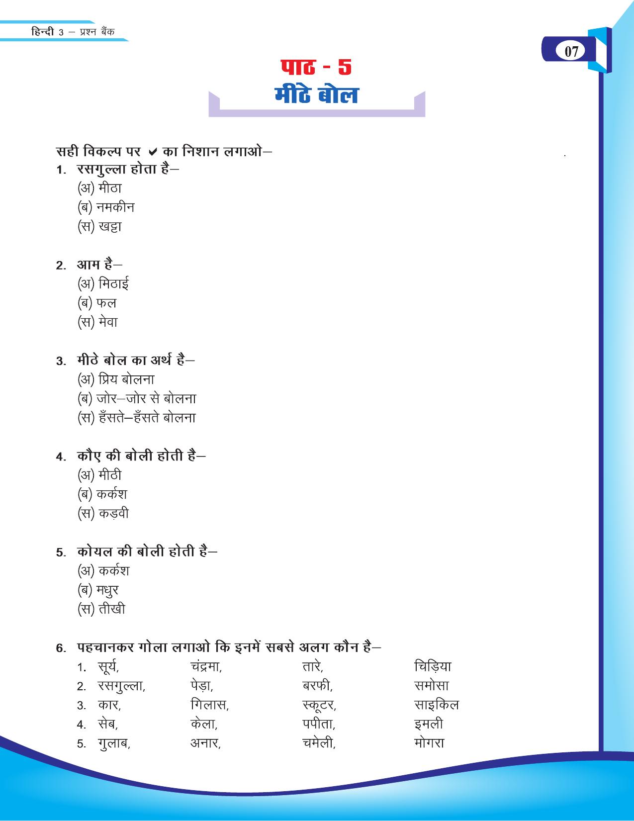 Chhattisgarh Board Class 3 Hindi Question Bank 2015-16 - Page 9