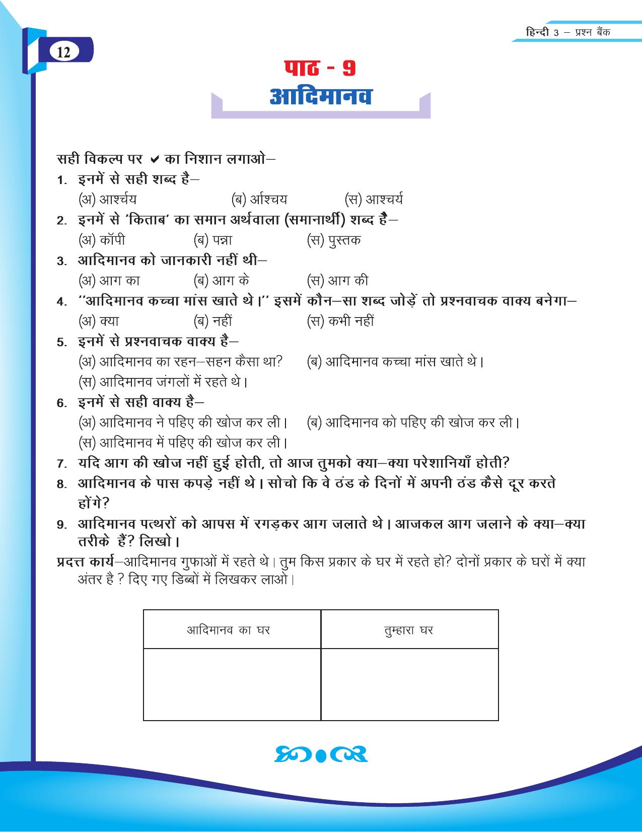 Chhattisgarh Board Class 3 Hindi Question Bank 2015-16 - Page 14