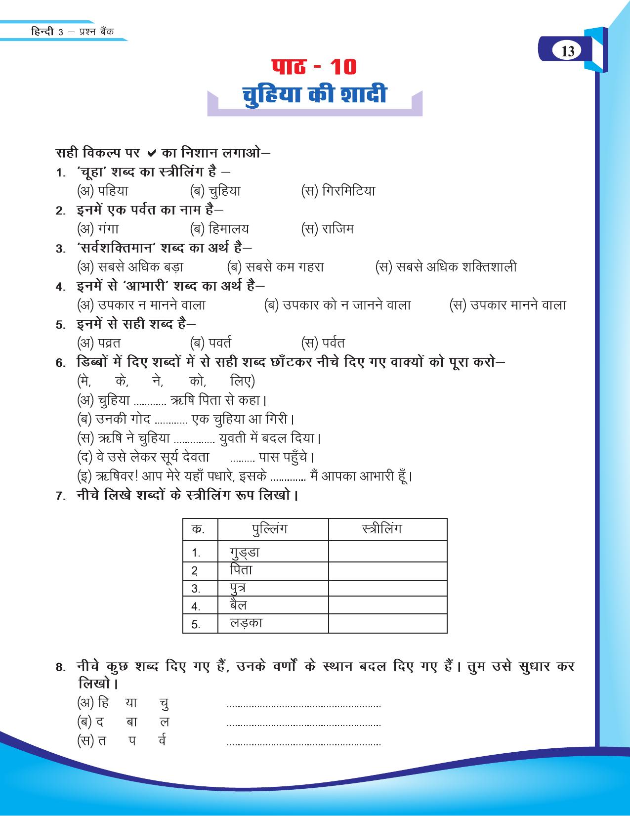 Chhattisgarh Board Class 3 Hindi Question Bank 2015-16 - Page 15