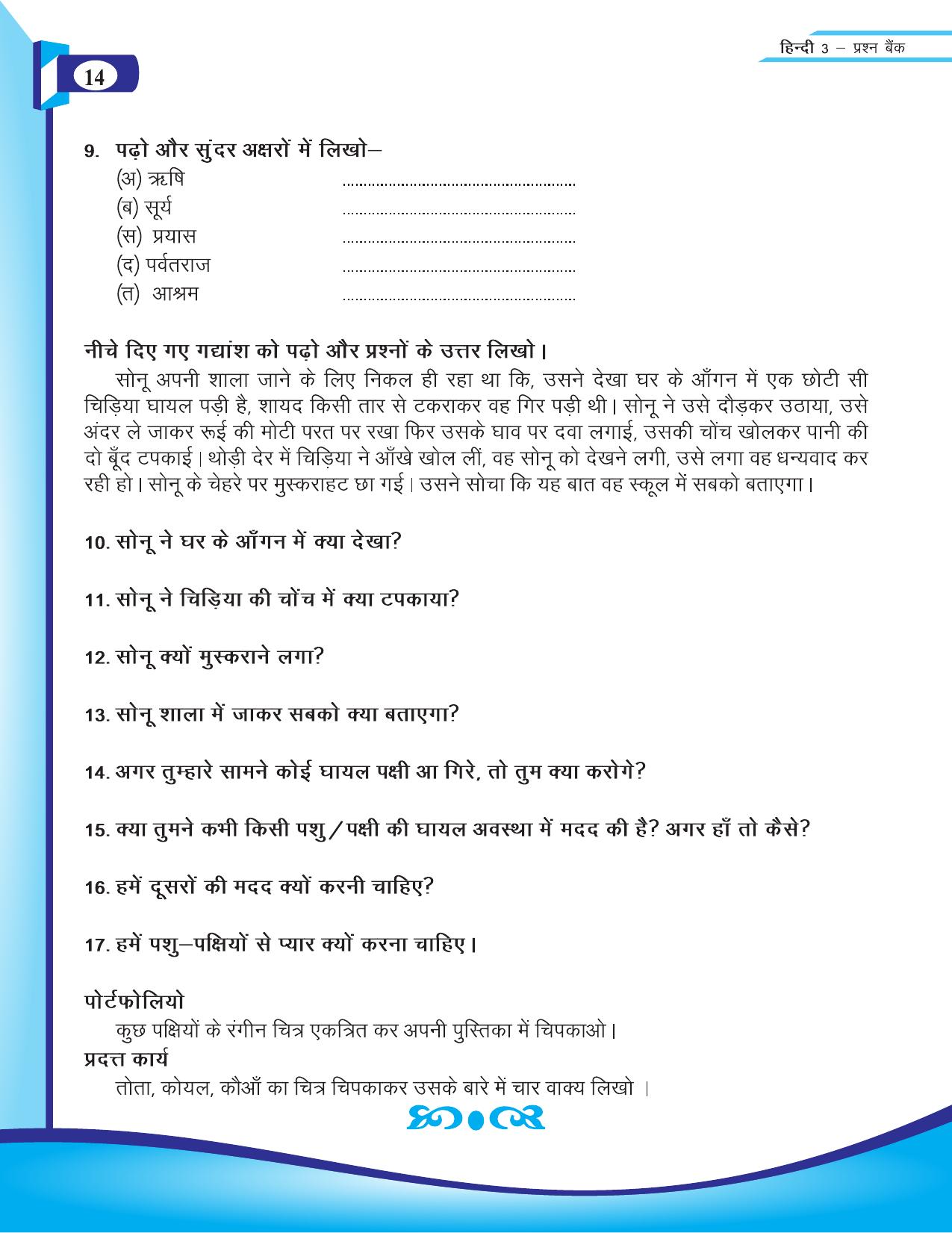 Chhattisgarh Board Class 3 Hindi Question Bank 2015-16 - Page 16