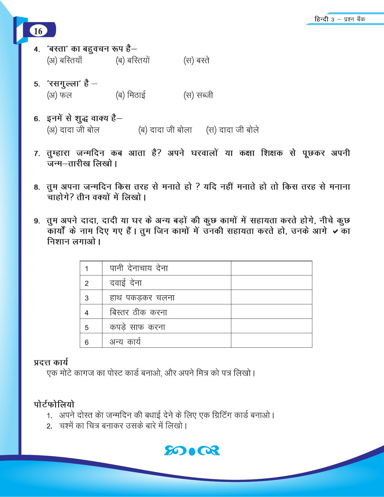 Chhattisgarh Board Class 3 Hindi Question Bank 2015-16 - Page 18