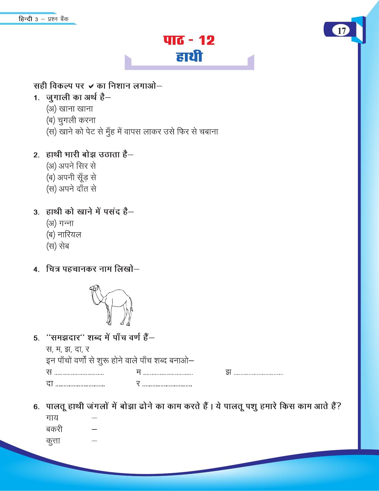 Chhattisgarh Board Class 3 Hindi Question Bank 2015-16 - Page 19