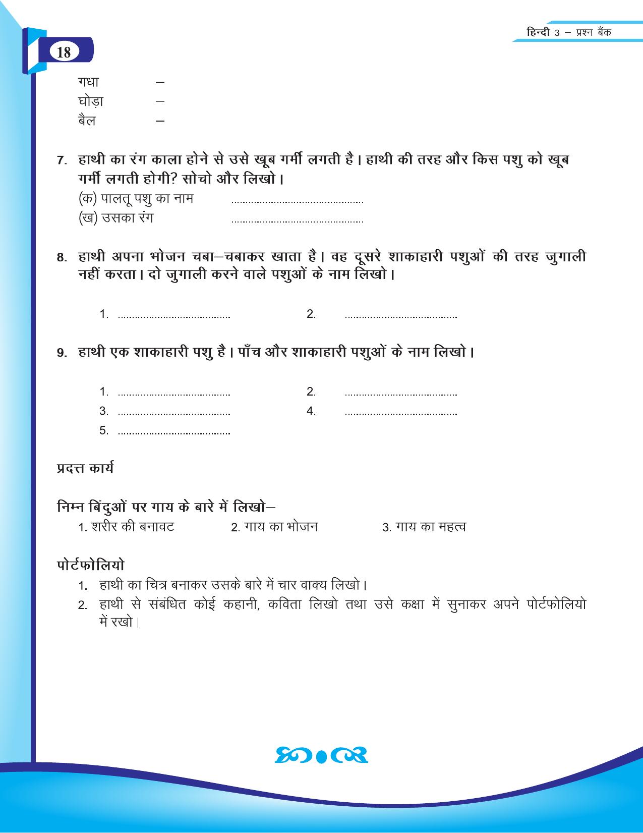 Chhattisgarh Board Class 3 Hindi Question Bank 2015-16 - Page 20