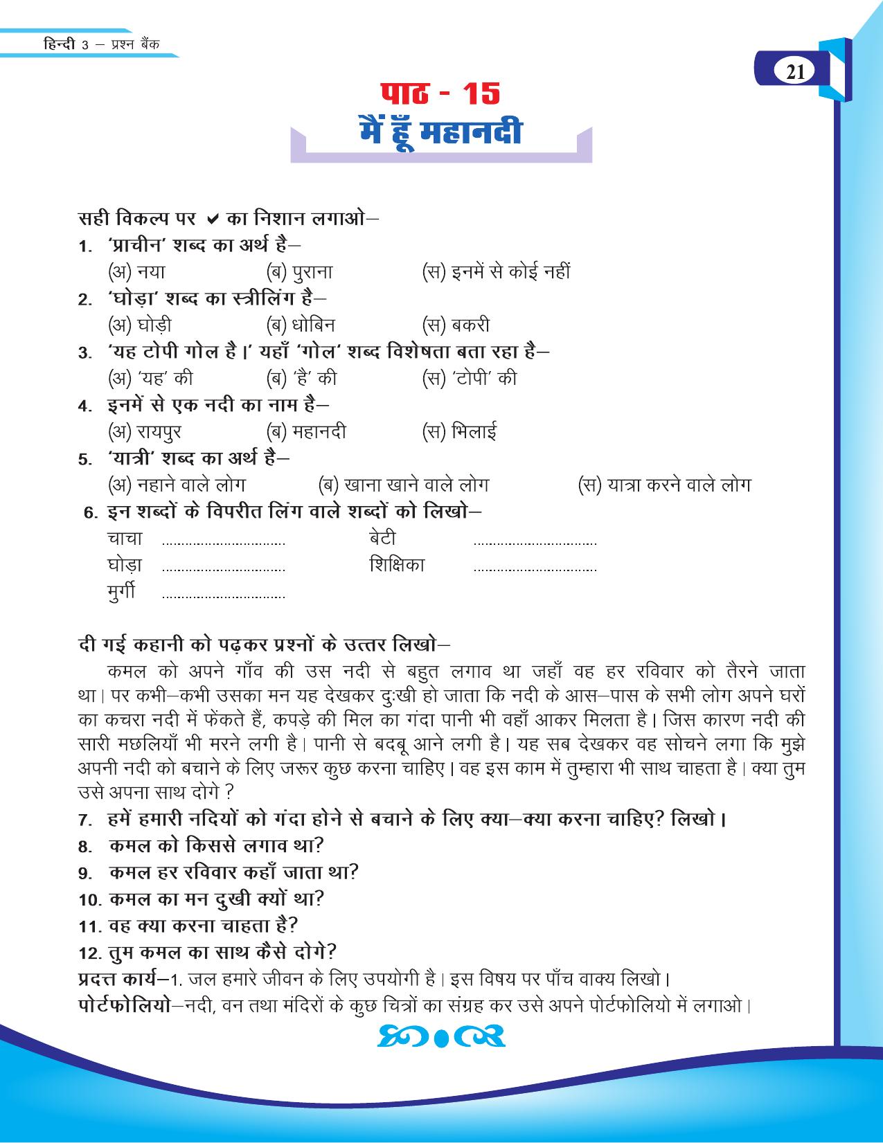 Chhattisgarh Board Class 3 Hindi Question Bank 2015-16 - Page 23