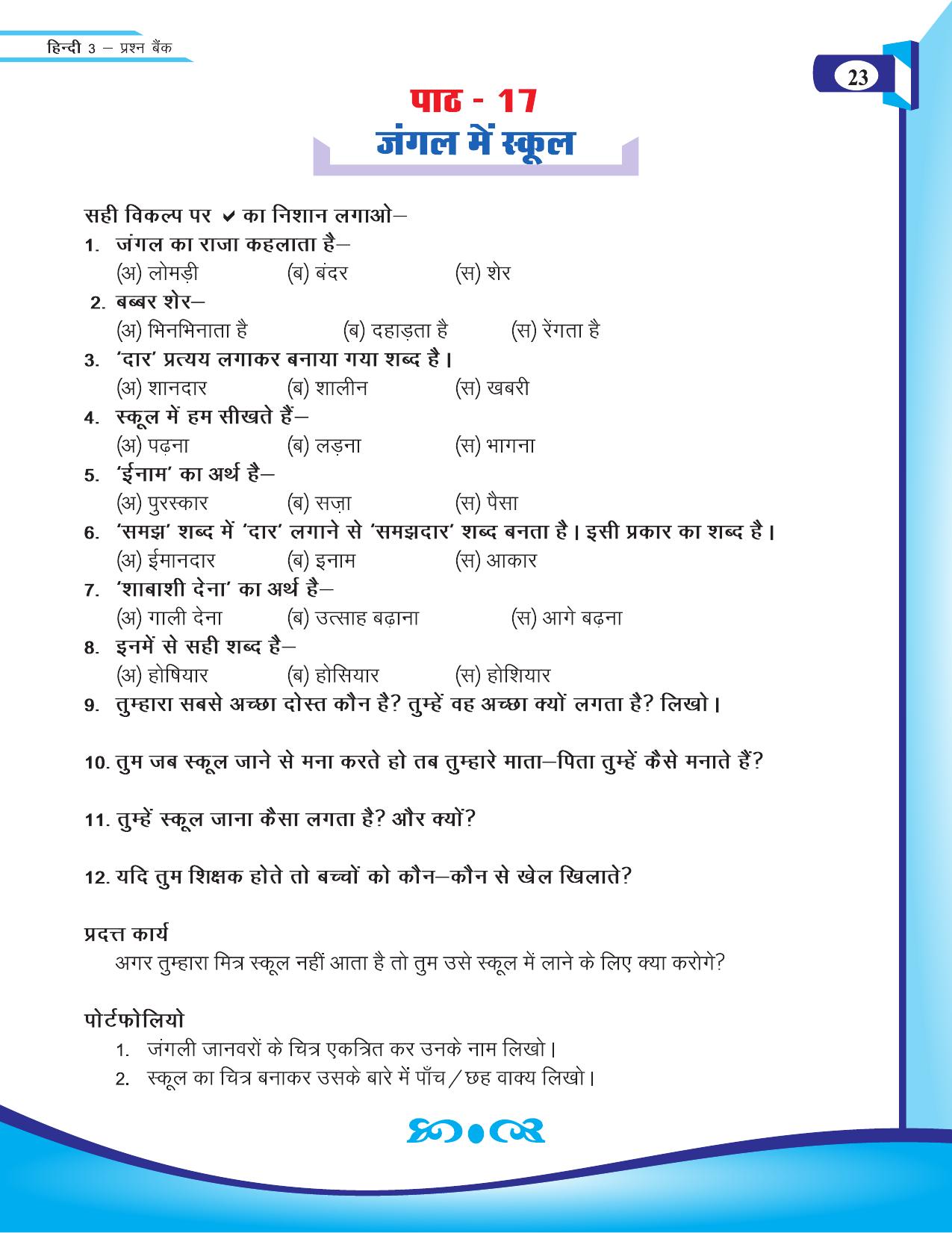 Chhattisgarh Board Class 3 Hindi Question Bank 2015-16 - Page 25