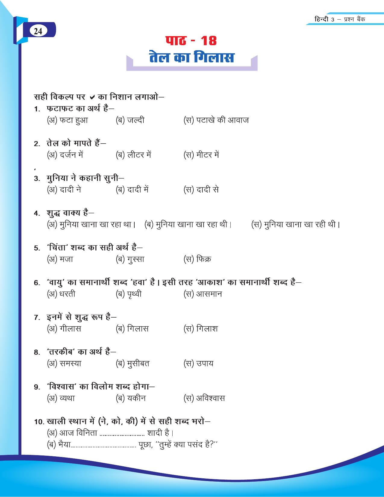 Chhattisgarh Board Class 3 Hindi Question Bank 2015-16 - Page 26