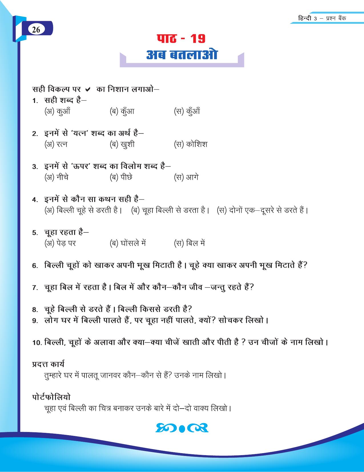 Chhattisgarh Board Class 3 Hindi Question Bank 2015-16 - Page 28