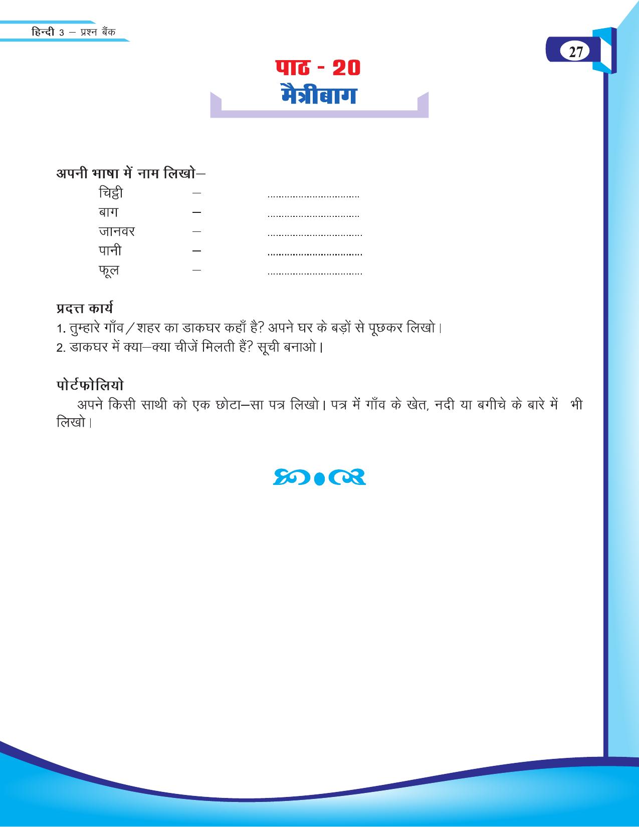 Chhattisgarh Board Class 3 Hindi Question Bank 2015-16 - Page 29
