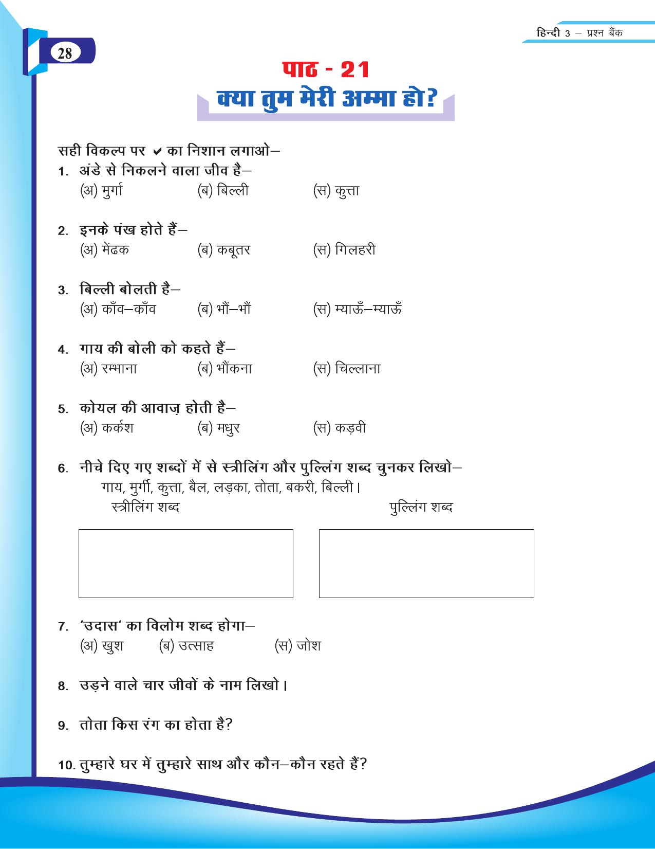 Chhattisgarh Board Class 3 Hindi Question Bank 2015-16 - Page 30