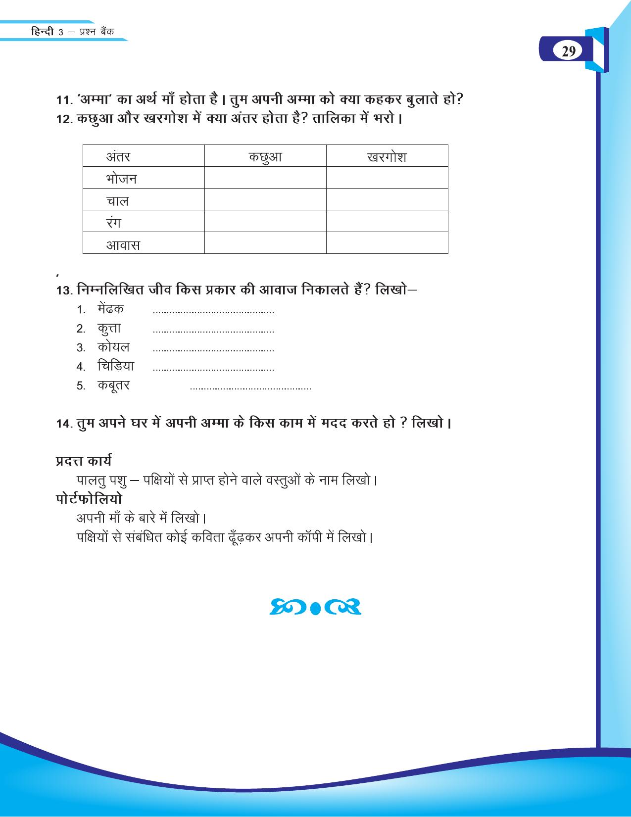 Chhattisgarh Board Class 3 Hindi Question Bank 2015-16 - Page 31
