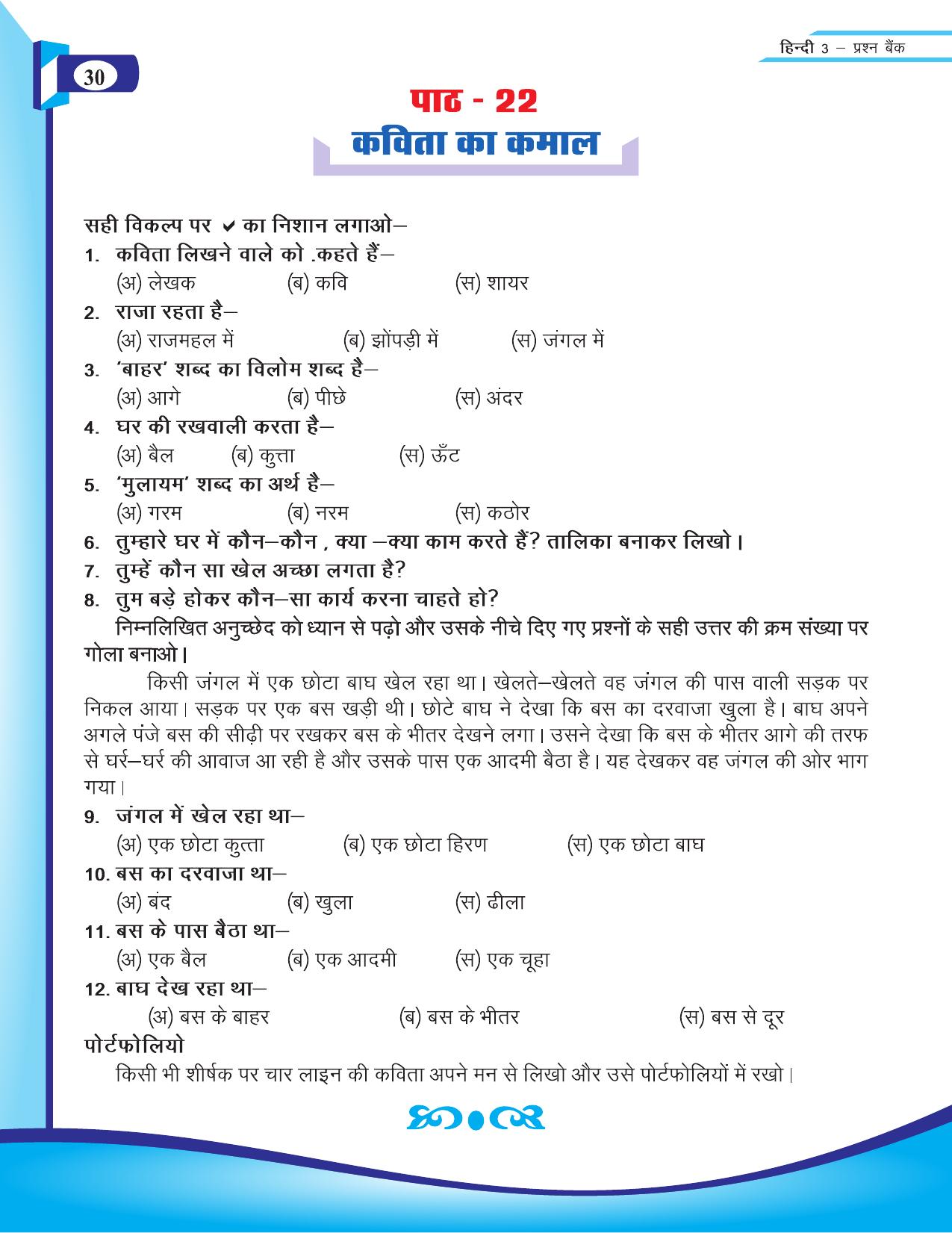 Chhattisgarh Board Class 3 Hindi Question Bank 2015-16 - Page 32