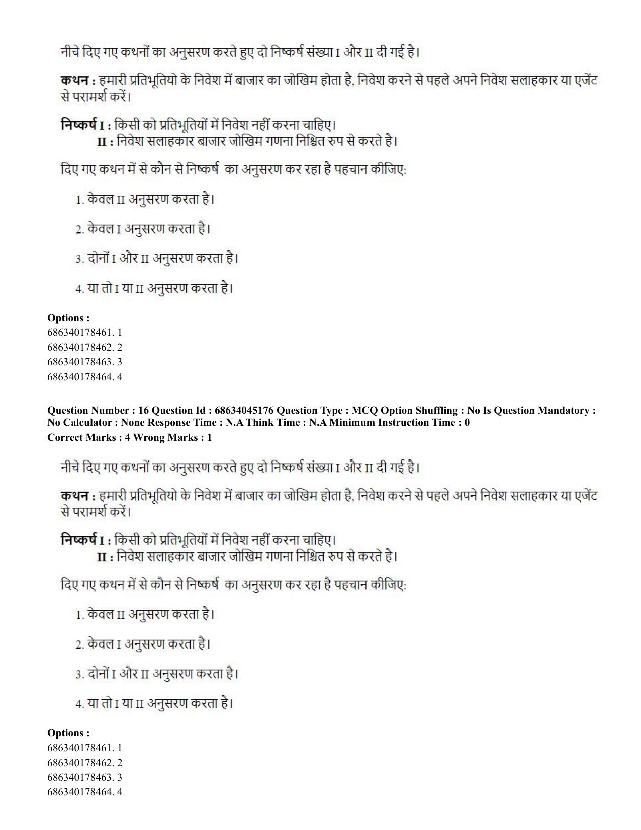 CUET PG 2023: COQP21 – Yoga (Hin)-shift 3 (30-06-2023) Question Paper - Page 17