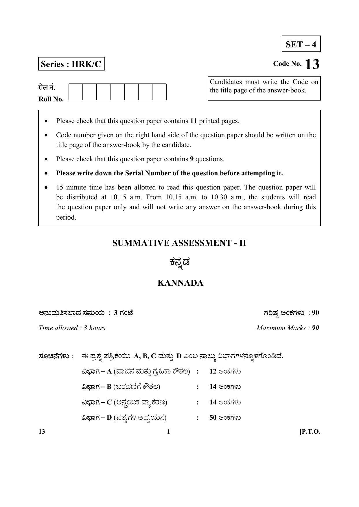 CBSE Class 10 13-Kannada 2017-comptt Question Paper - Page 1