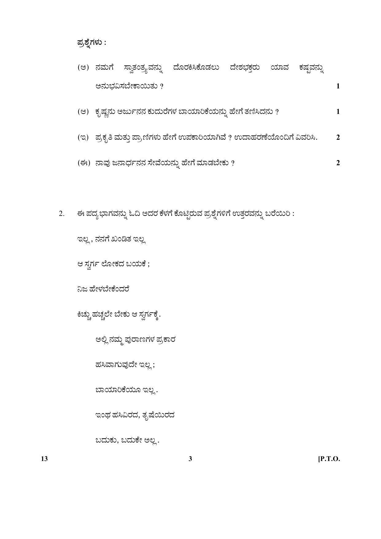 CBSE Class 10 13-Kannada 2017-comptt Question Paper - Page 3