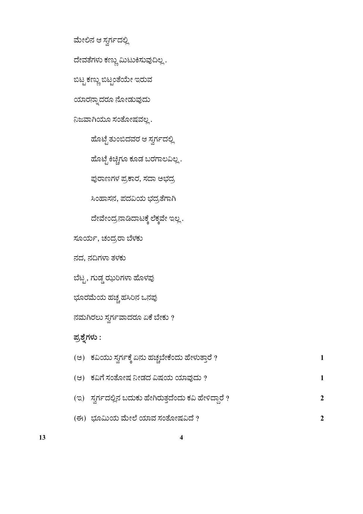 CBSE Class 10 13-Kannada 2017-comptt Question Paper - Page 4