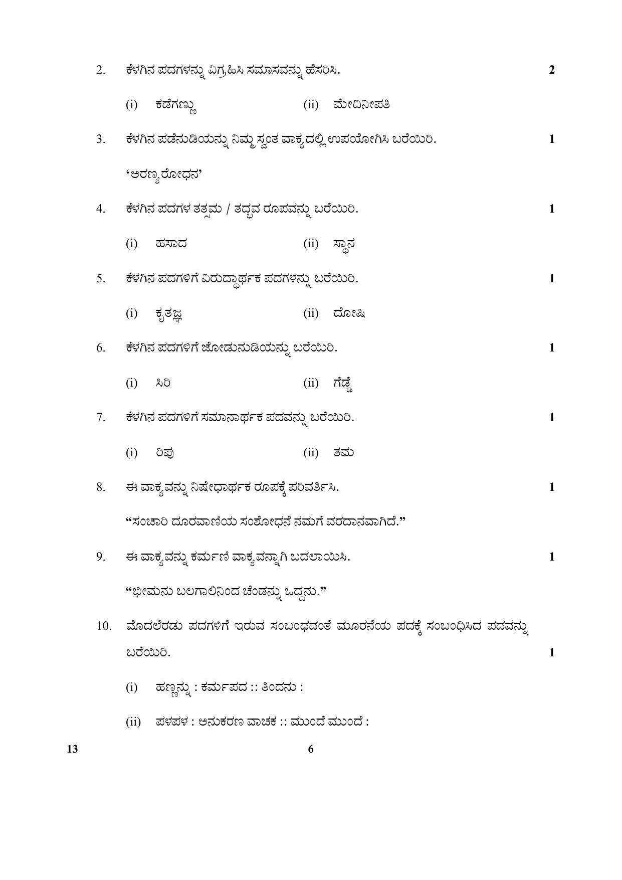 CBSE Class 10 13-Kannada 2017-comptt Question Paper - Page 6