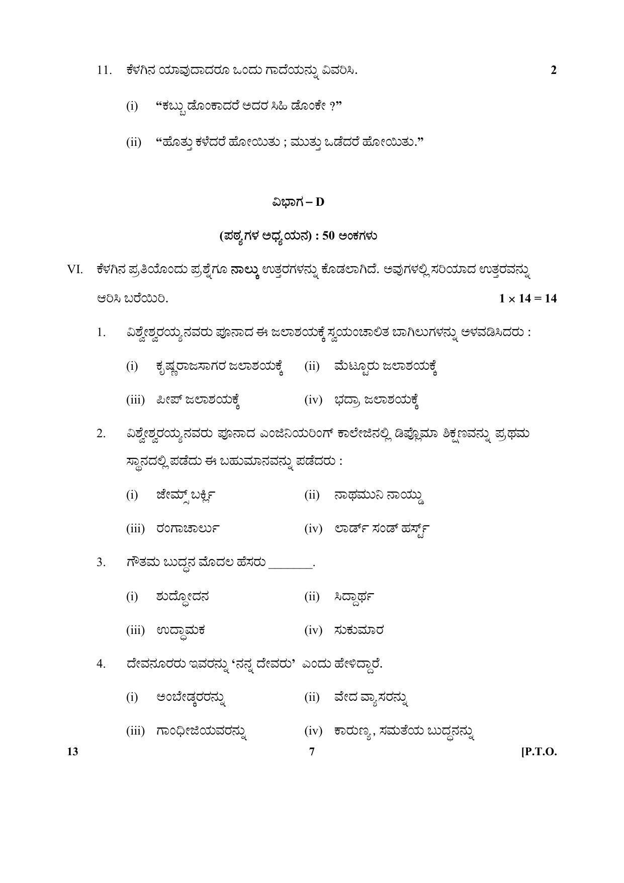 CBSE Class 10 13-Kannada 2017-comptt Question Paper - Page 7
