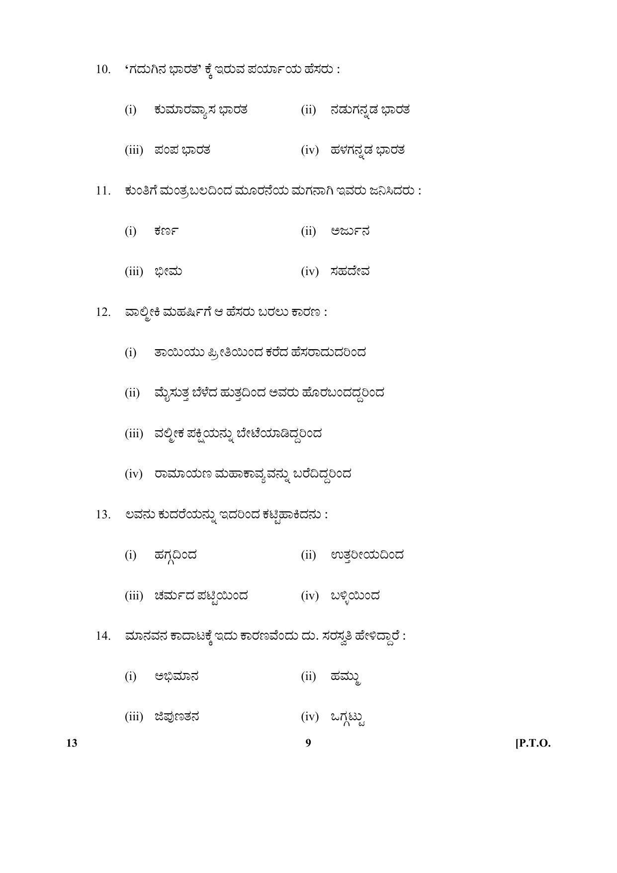 CBSE Class 10 13-Kannada 2017-comptt Question Paper - Page 9