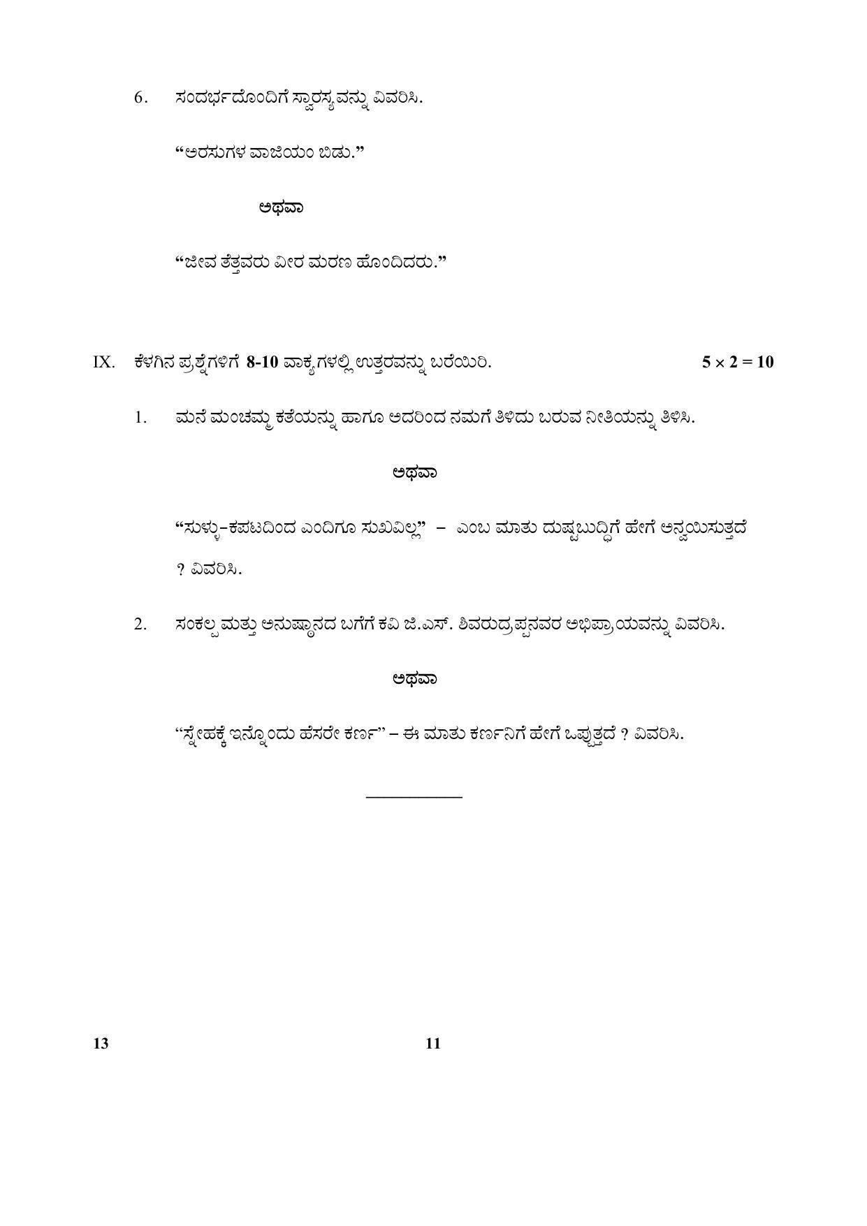 CBSE Class 10 13-Kannada 2017-comptt Question Paper - Page 11