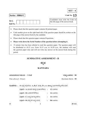 CBSE Class 10 13-Kannada 2017-comptt Question Paper