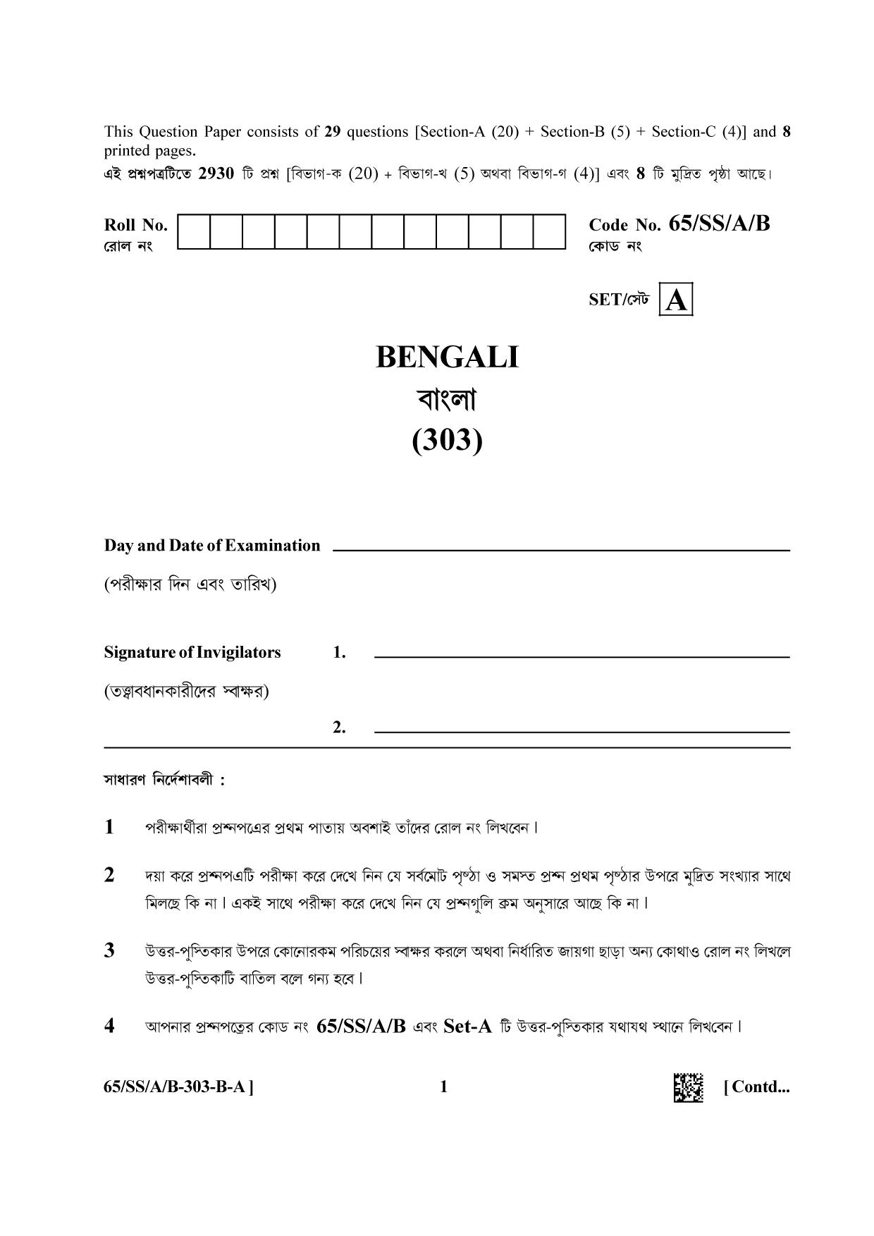 NIOS 2023 Class 12 Bengali Question Paper - Page 1