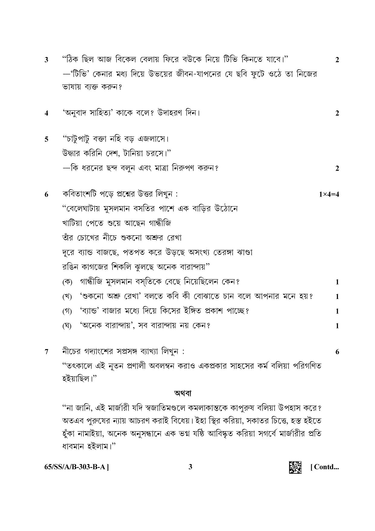 NIOS 2023 Class 12 Bengali Question Paper - Page 3
