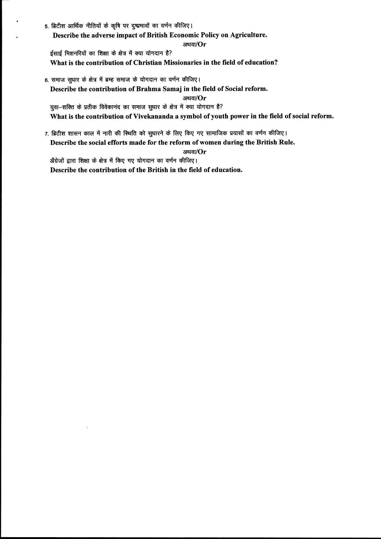 Bilaspur University Question Paper June 2022:M.A History  (Fourth Semester) Cultural History Of India (1526-1950 A.D.) Paper 1 - Page 2