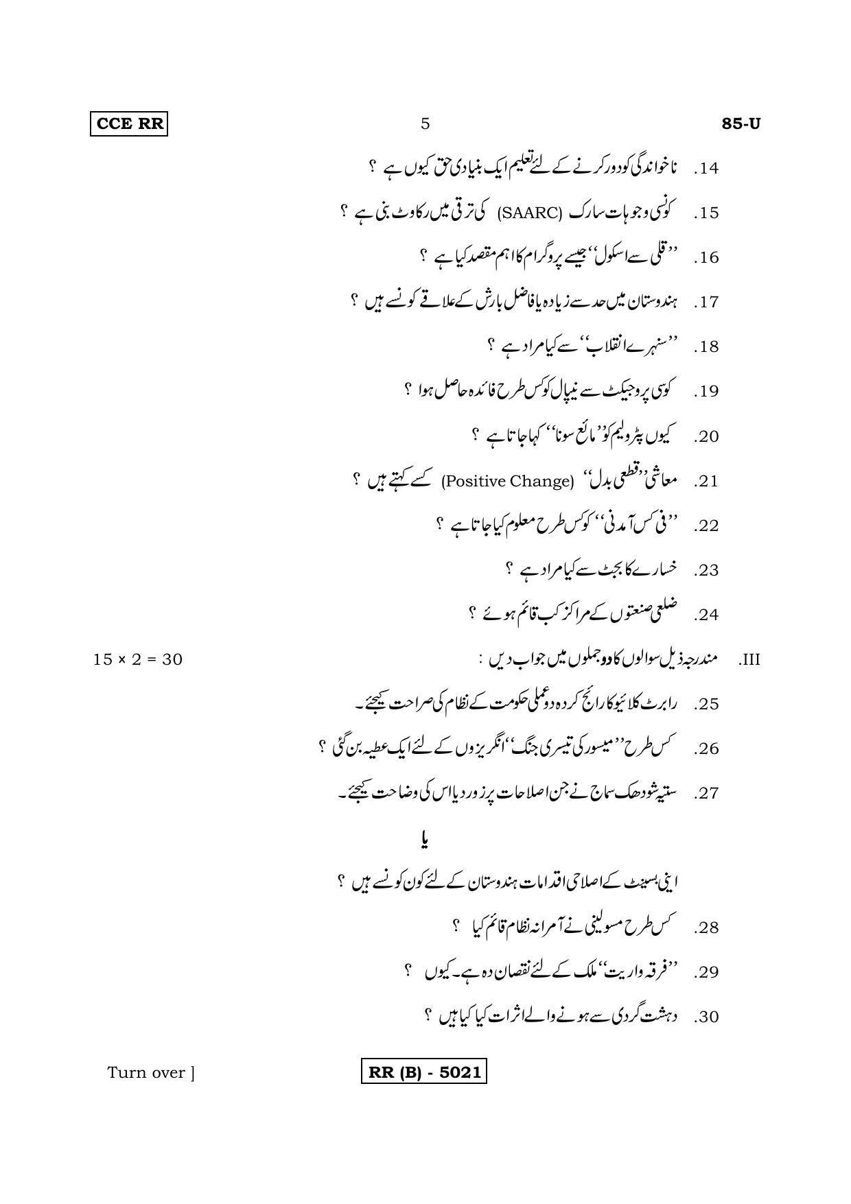 Karnataka SSLC Social Science (URDU Medium) - 85U-B Version_u2 March/April 2019 Question Paper - Page 5