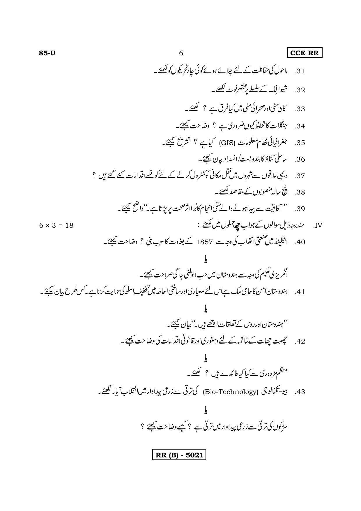 Karnataka SSLC Social Science (URDU Medium) - 85U-B Version_u2 March/April 2019 Question Paper - Page 6