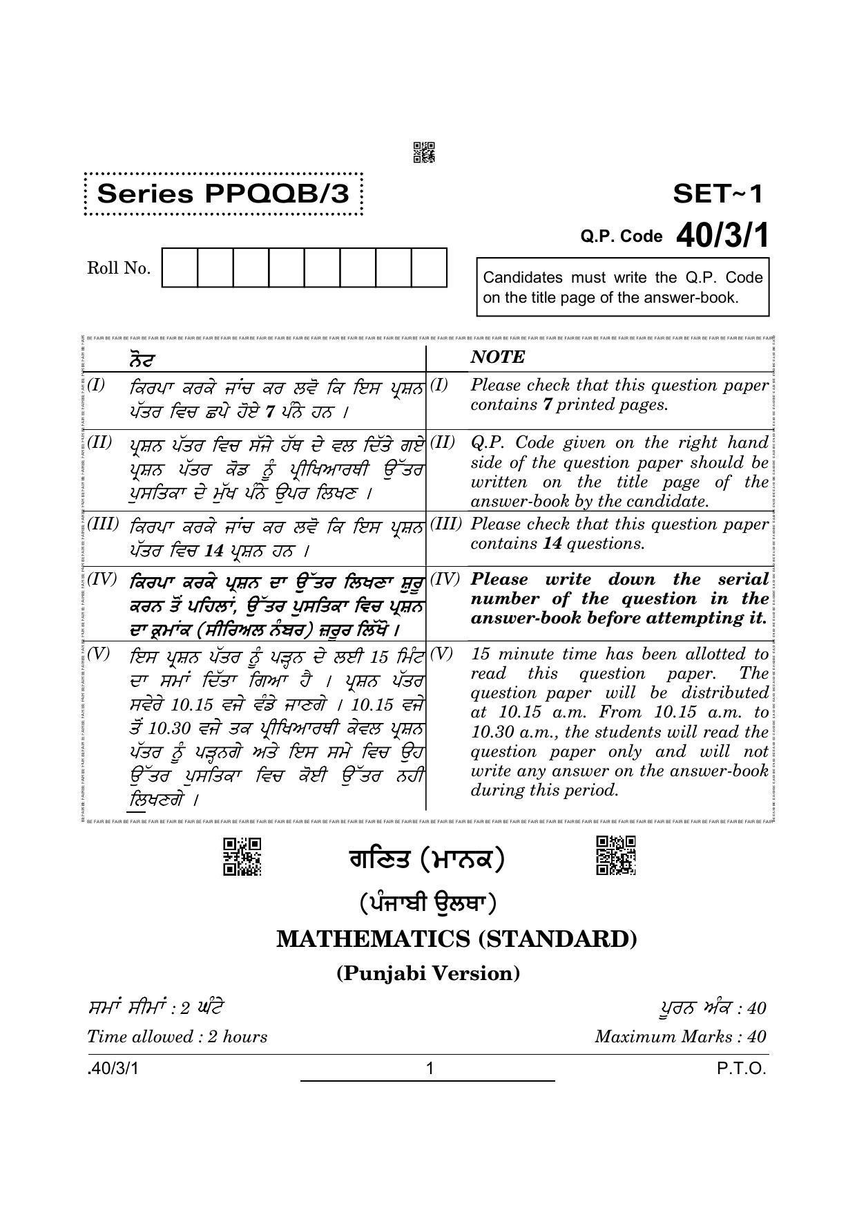 CBSE Class 10 Maths Punjabi (40/3/1 - SET 1) 2022 Question Paper - Page 1