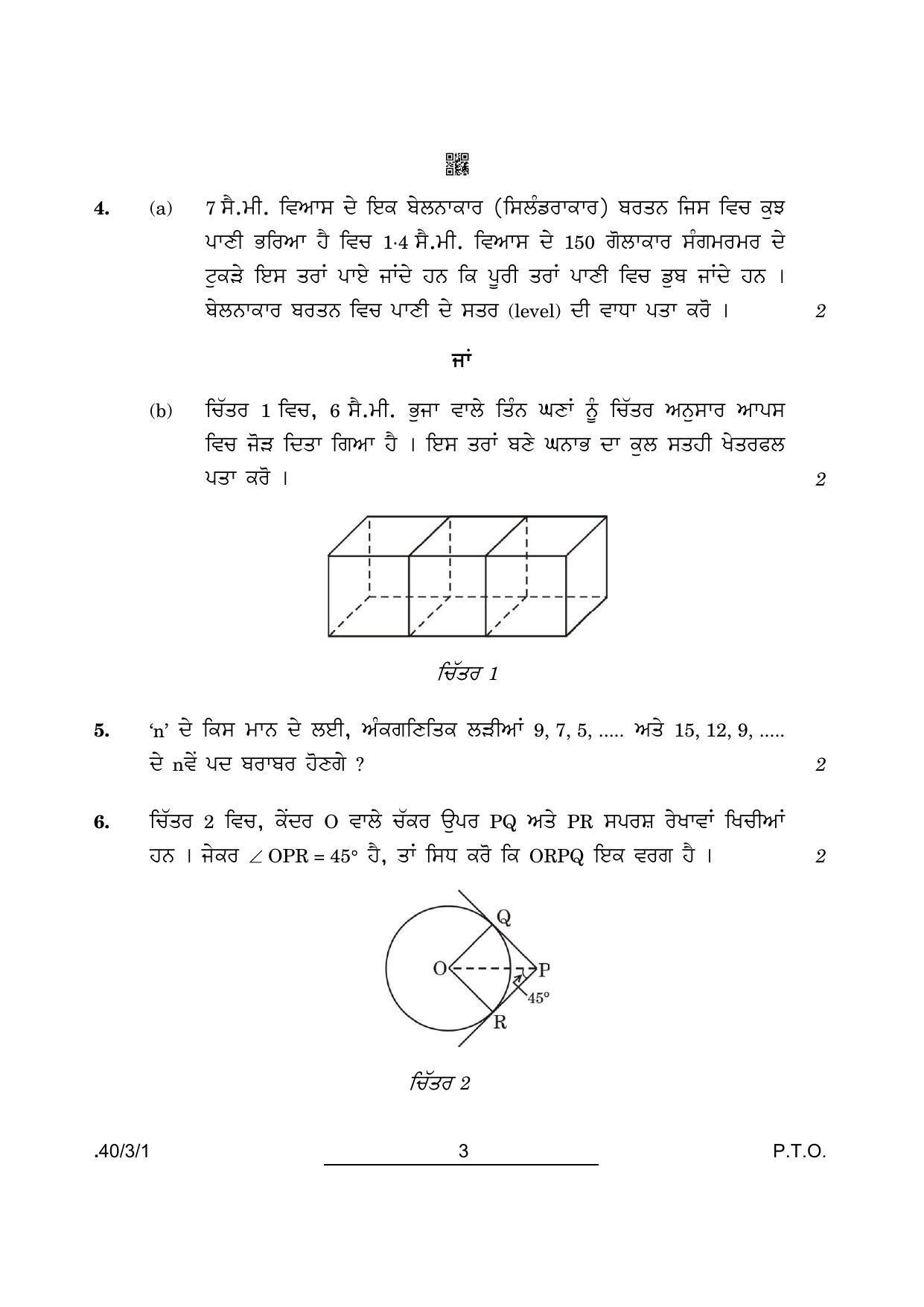 CBSE Class 10 Maths Punjabi (40/3/1 - SET 1) 2022 Question Paper - Page 3