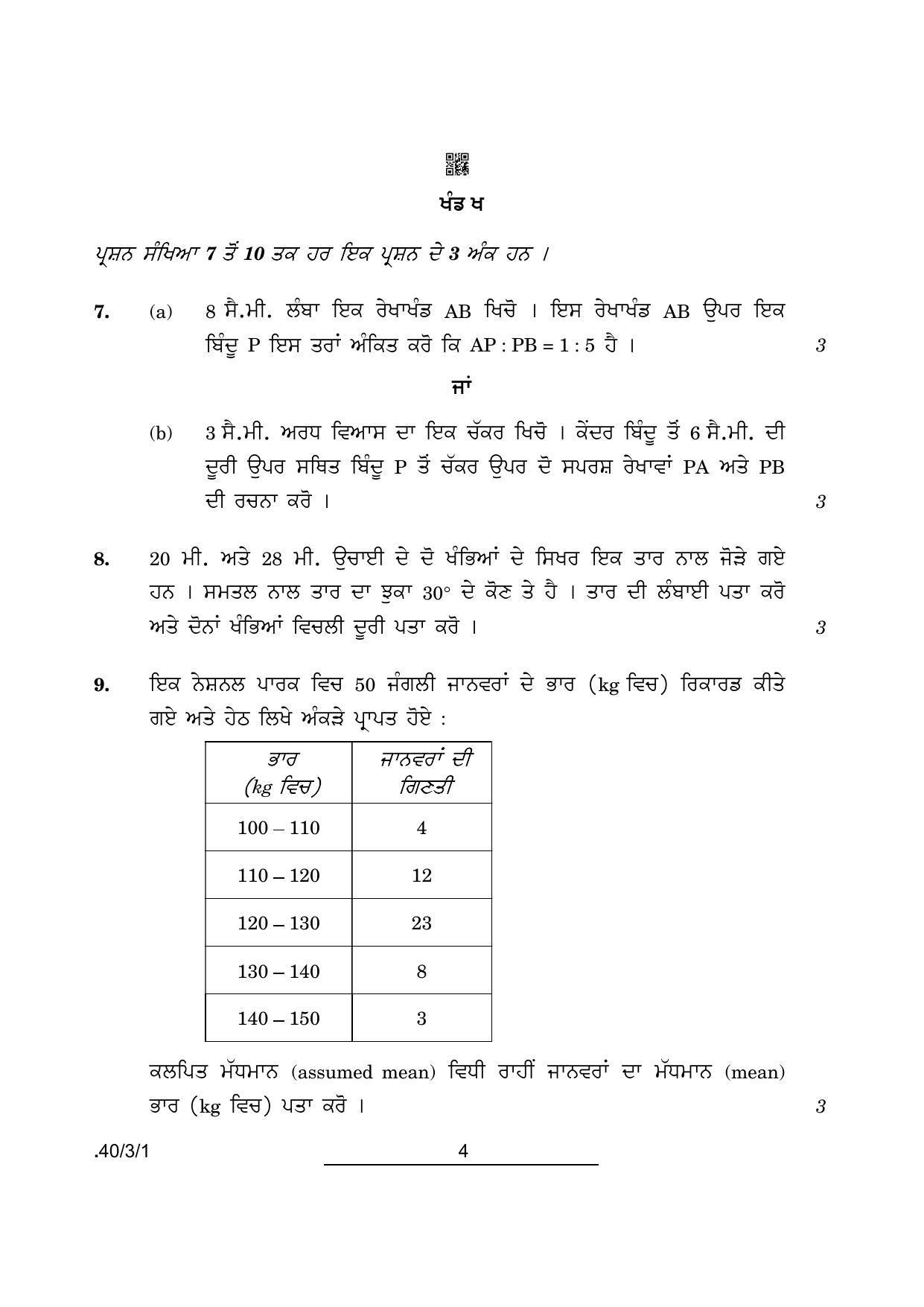 CBSE Class 10 Maths Punjabi (40/3/1 - SET 1) 2022 Question Paper - Page 4