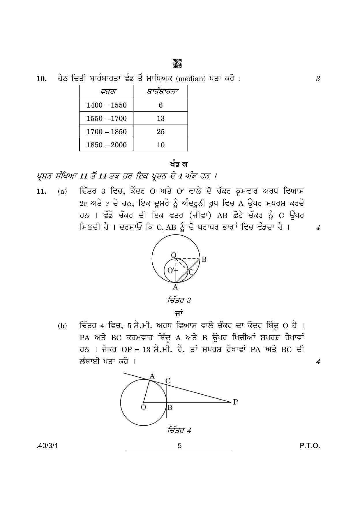CBSE Class 10 Maths Punjabi (40/3/1 - SET 1) 2022 Question Paper - Page 5
