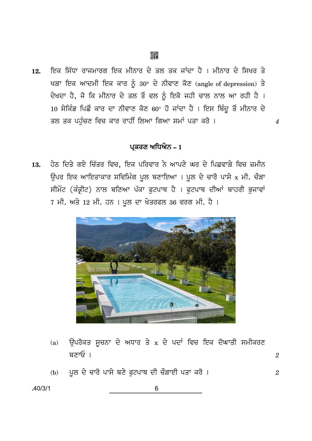 CBSE Class 10 Maths Punjabi (40/3/1 - SET 1) 2022 Question Paper - Page 6