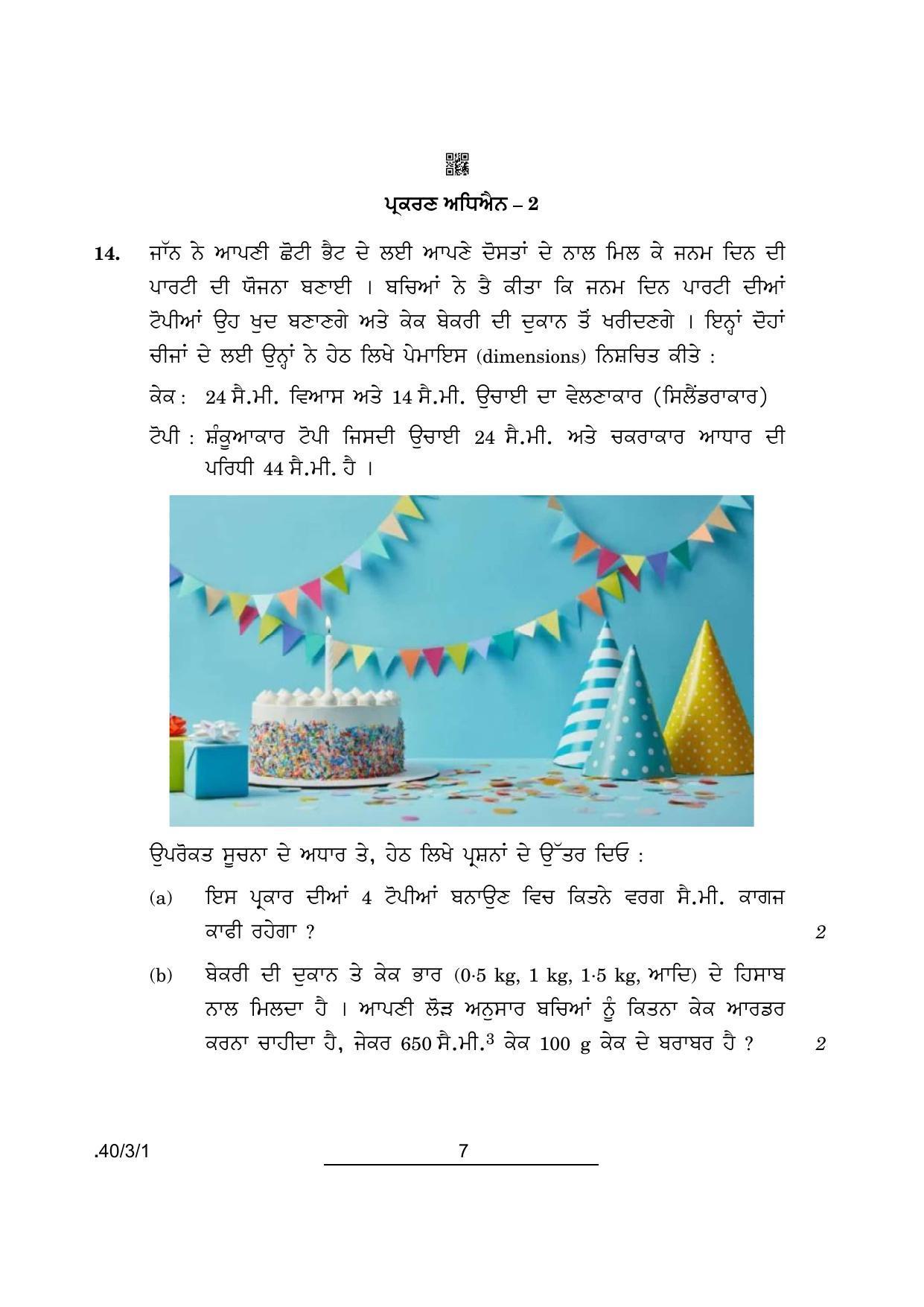 CBSE Class 10 Maths Punjabi (40/3/1 - SET 1) 2022 Question Paper - Page 7