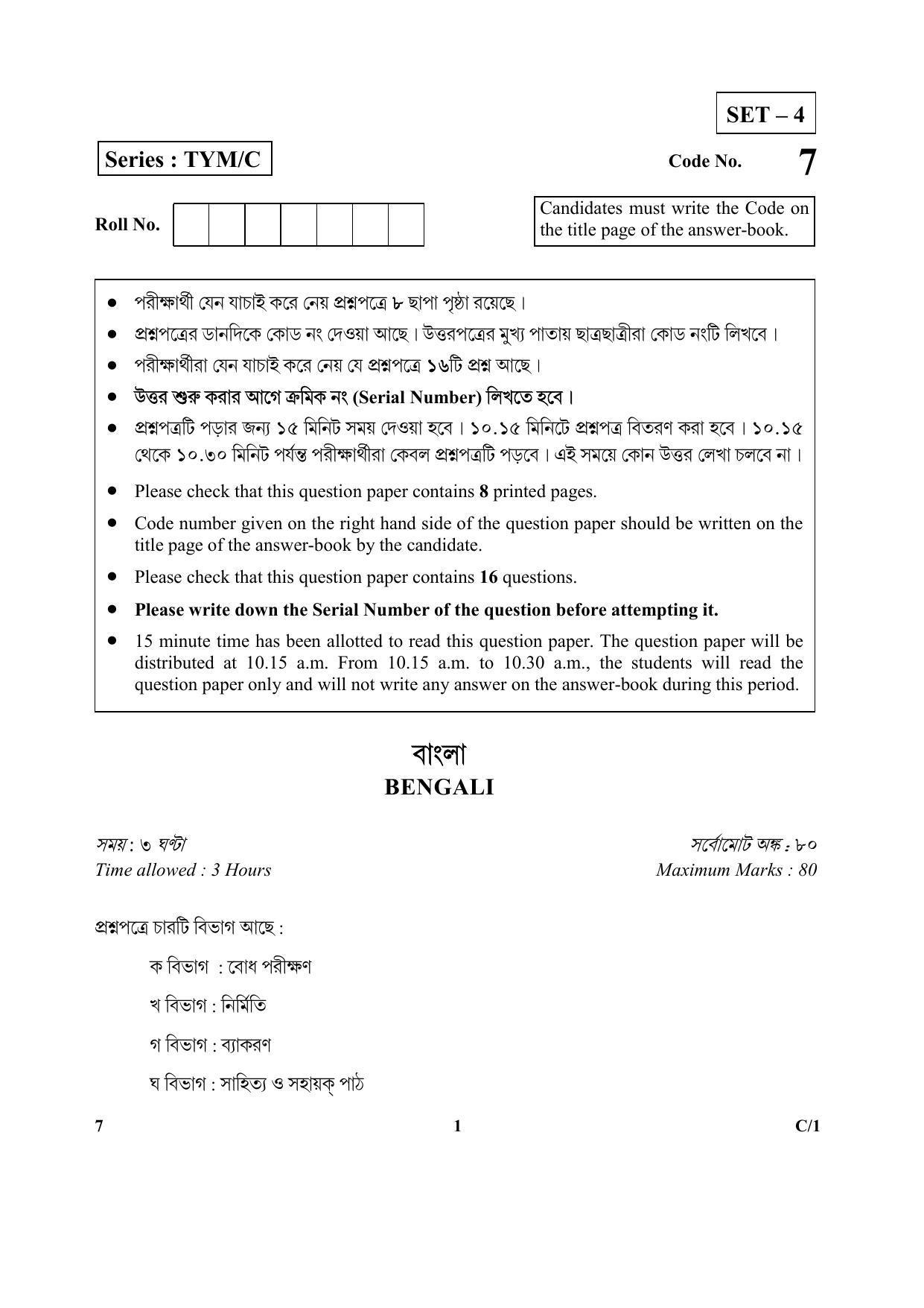 CBSE Class 10 7 (Bengali) 2018 Compartment Question Paper - Page 1