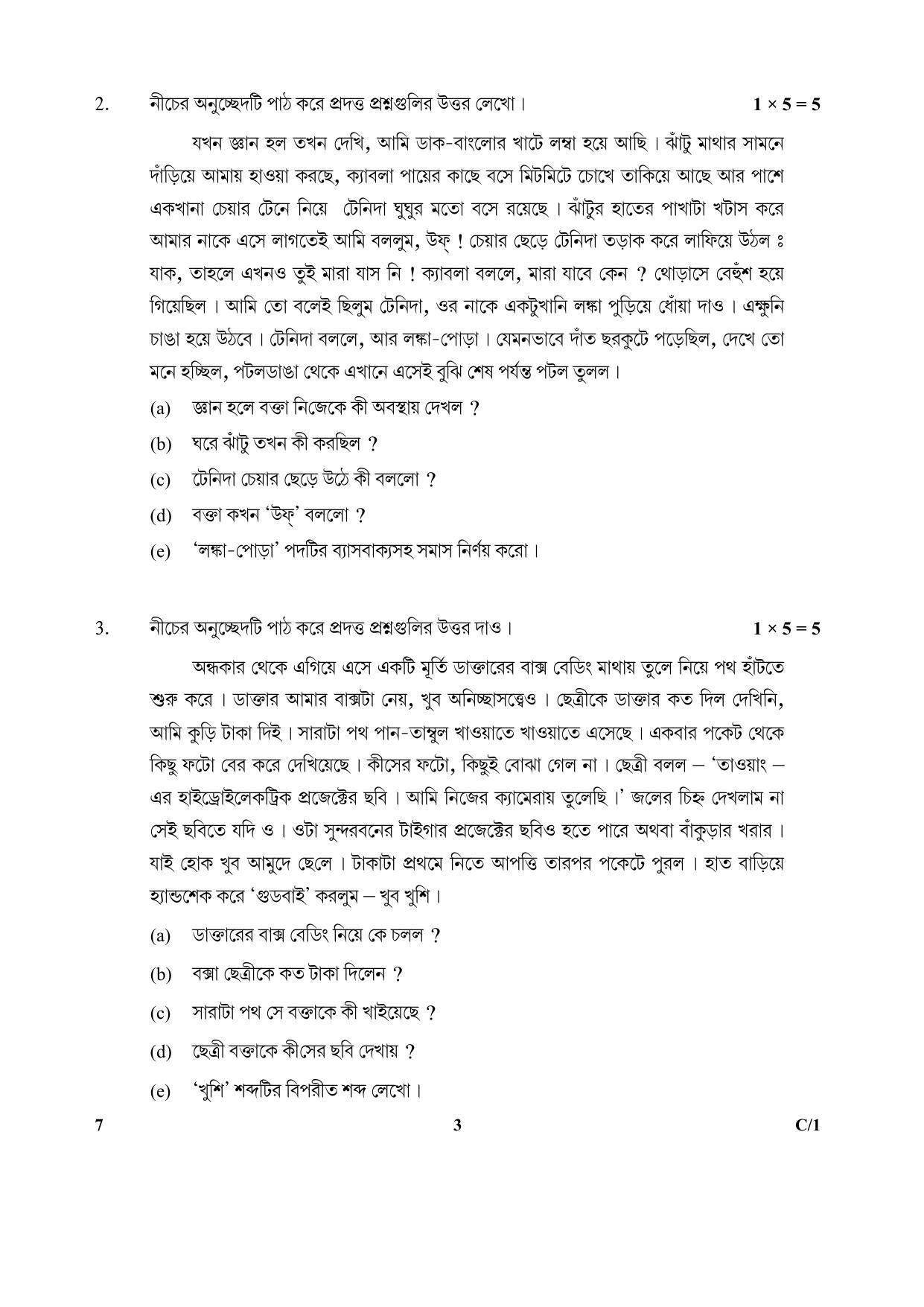 CBSE Class 10 7 (Bengali) 2018 Compartment Question Paper - Page 3