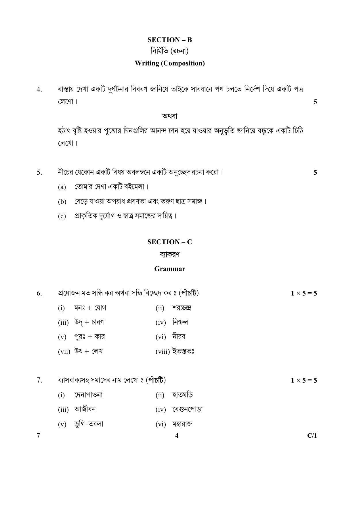 CBSE Class 10 7 (Bengali) 2018 Compartment Question Paper - Page 4