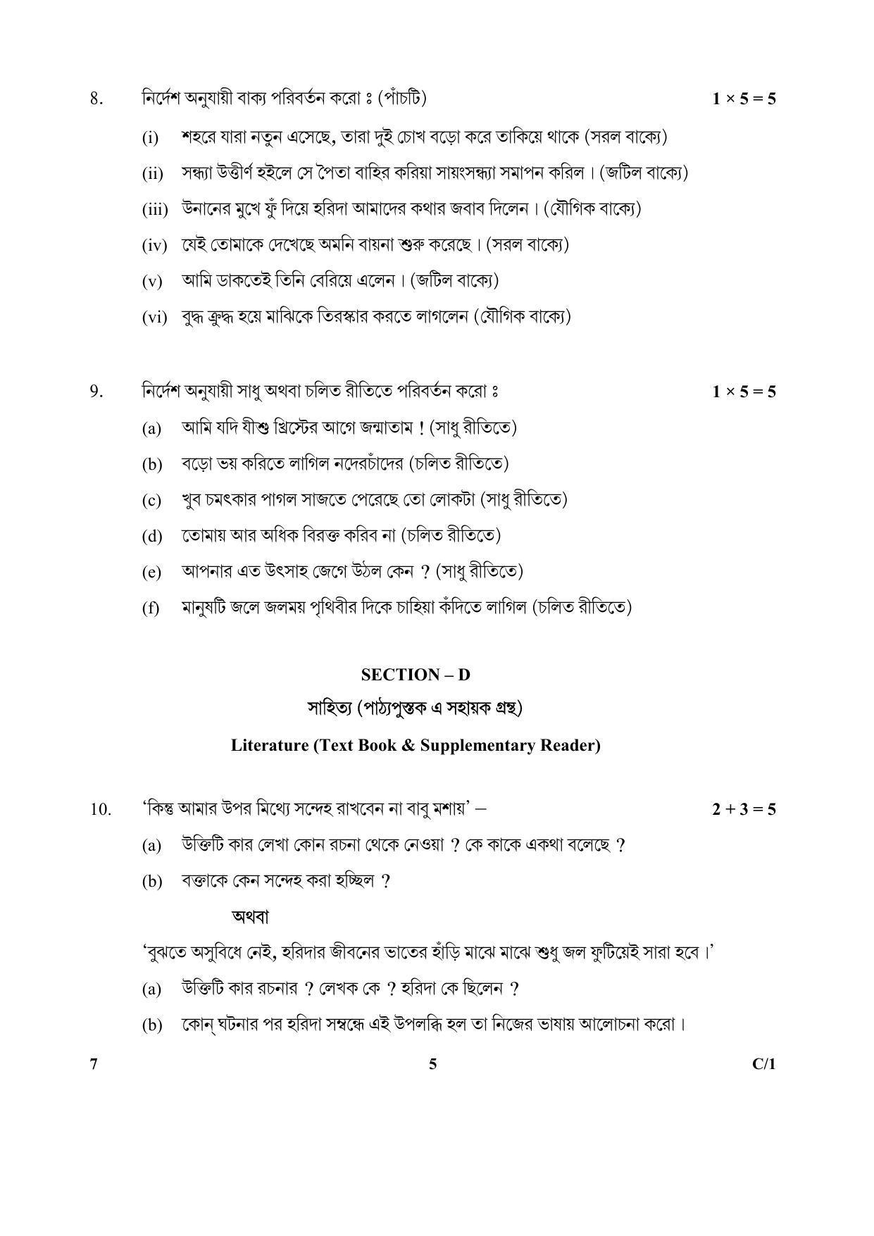 CBSE Class 10 7 (Bengali) 2018 Compartment Question Paper - Page 5