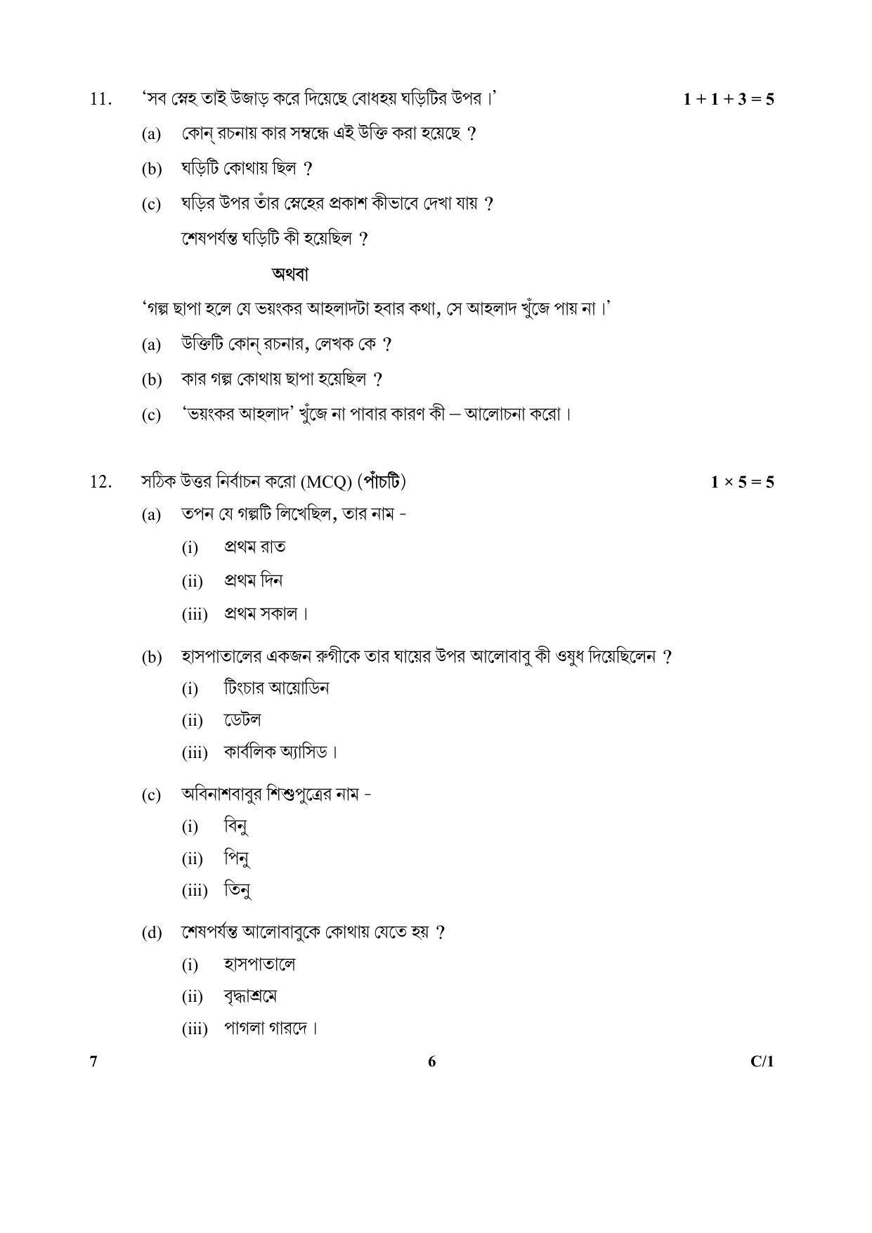 CBSE Class 10 7 (Bengali) 2018 Compartment Question Paper - Page 6