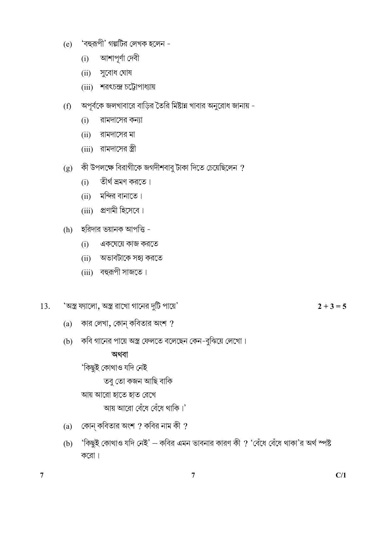CBSE Class 10 7 (Bengali) 2018 Compartment Question Paper - Page 7