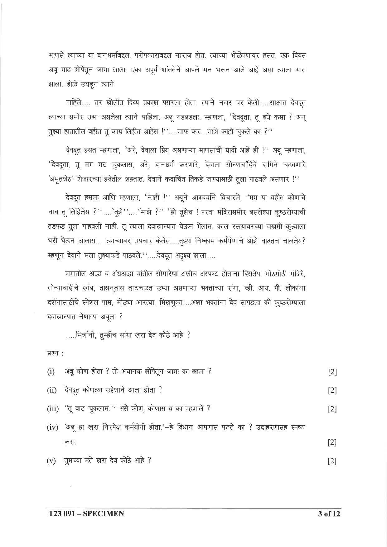ICSE Class 10 Marathi Sample Papers 2023 - Page 3
