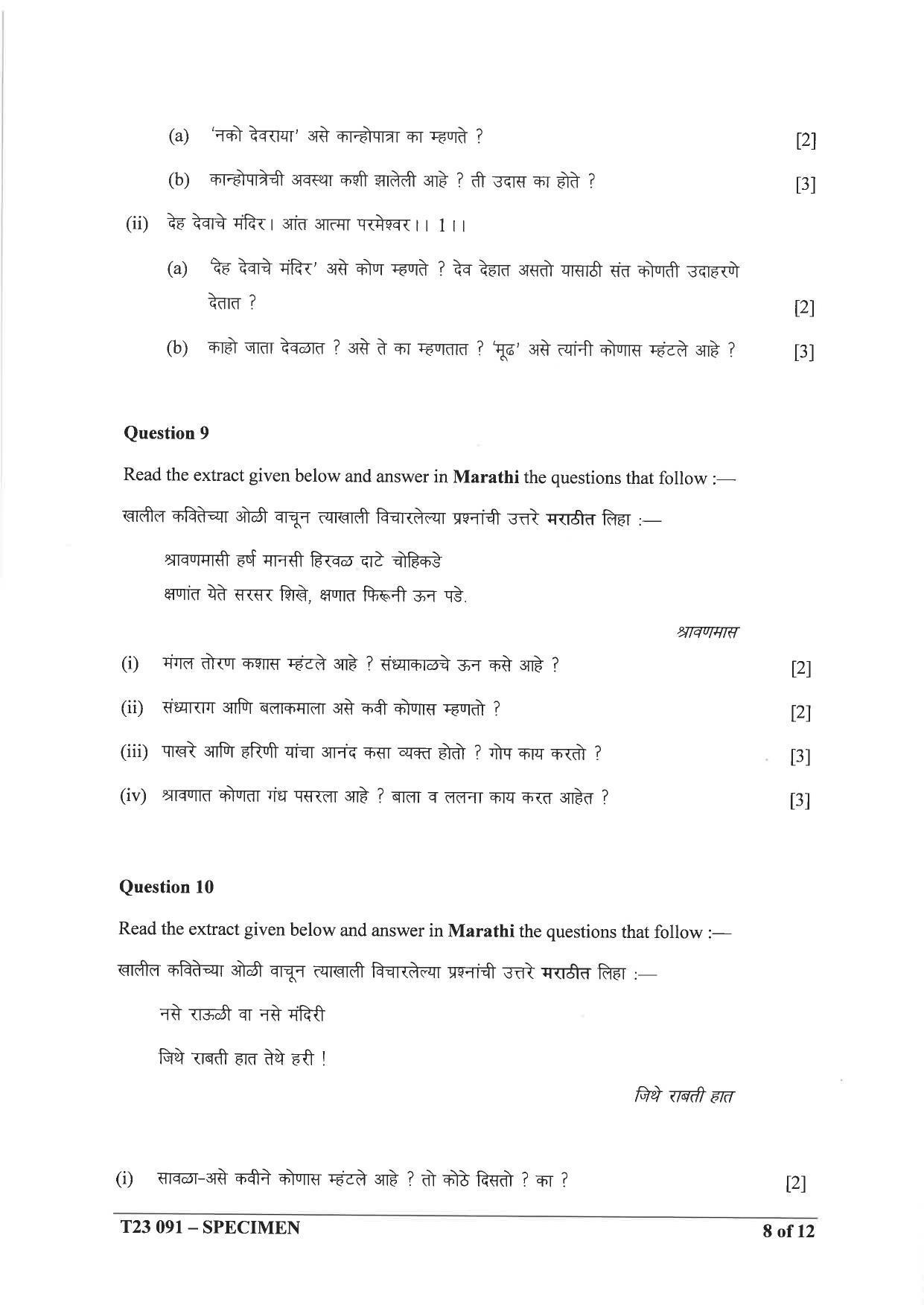 ICSE Class 10 Marathi Sample Papers 2023 - Page 8