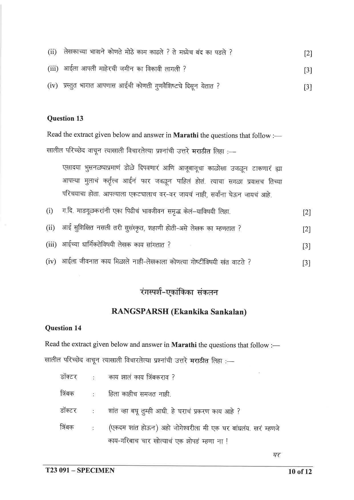 ICSE Class 10 Marathi Sample Papers 2023 - Page 10