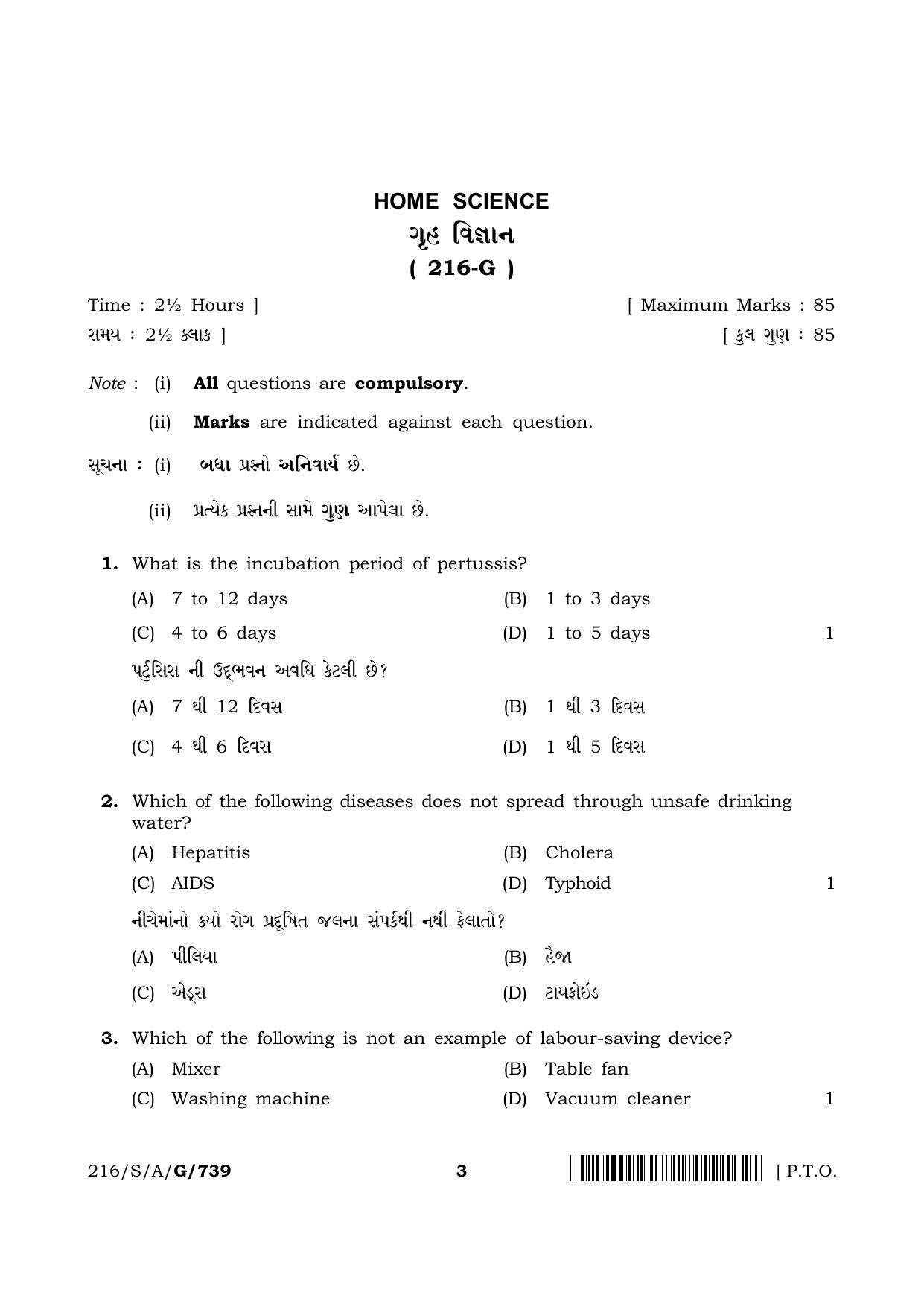 NIOS 2023 Class 10 Home Science (Gujarati) Question Paper - Page 3